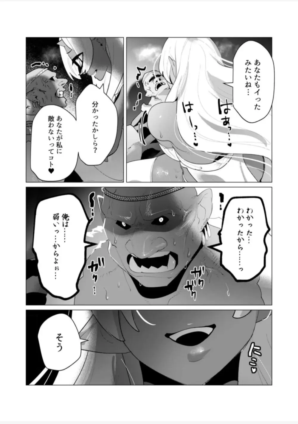 勇者さまは報酬に人妻をご希望です 第25話 Page.22