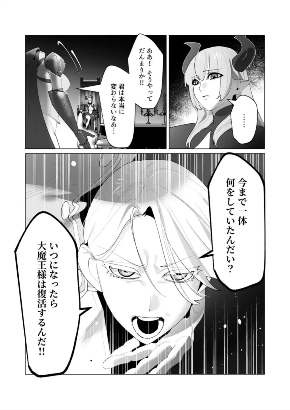 勇者さまは報酬に人妻をご希望です 第25話 Page.26