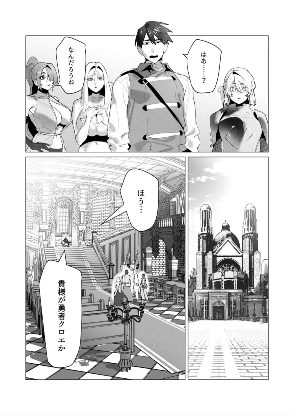 勇者さまは報酬に人妻をご希望です 第25話 Page.32