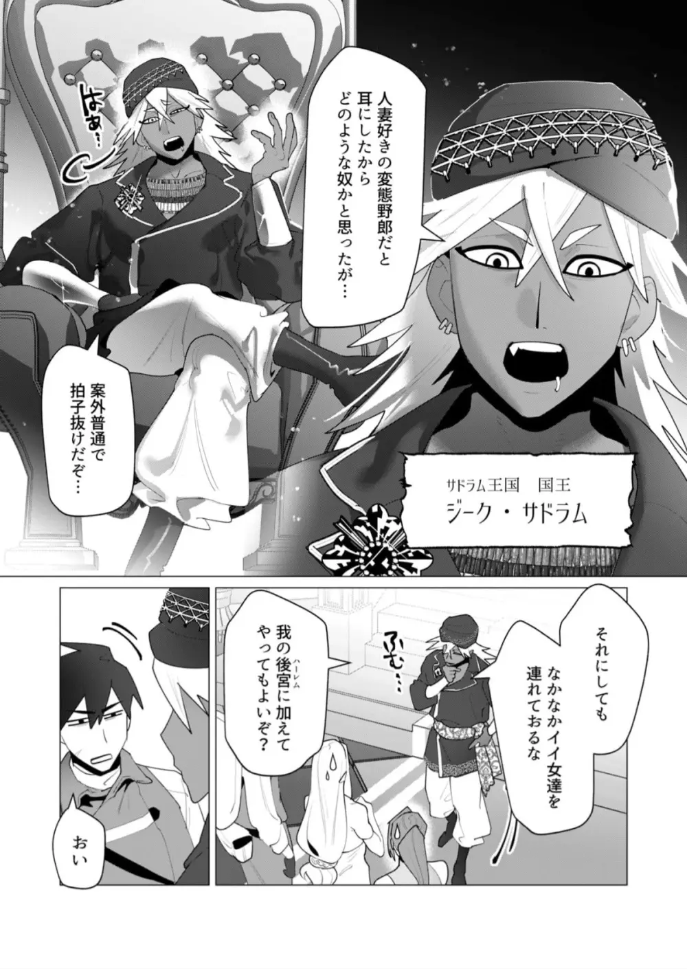 勇者さまは報酬に人妻をご希望です 第25話 Page.33