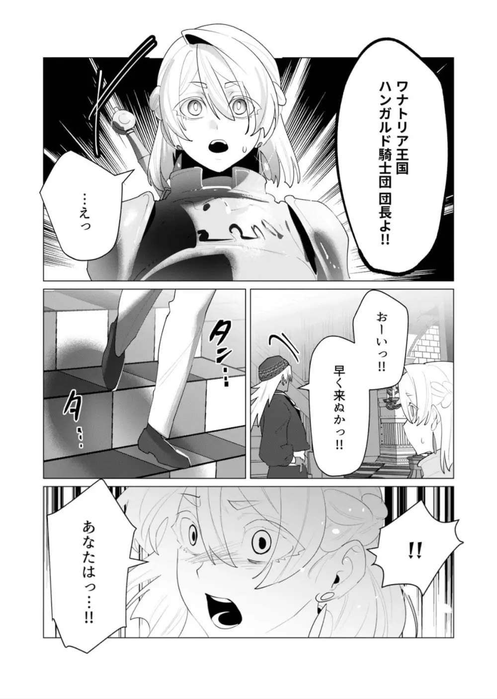 勇者さまは報酬に人妻をご希望です 第25話 Page.35