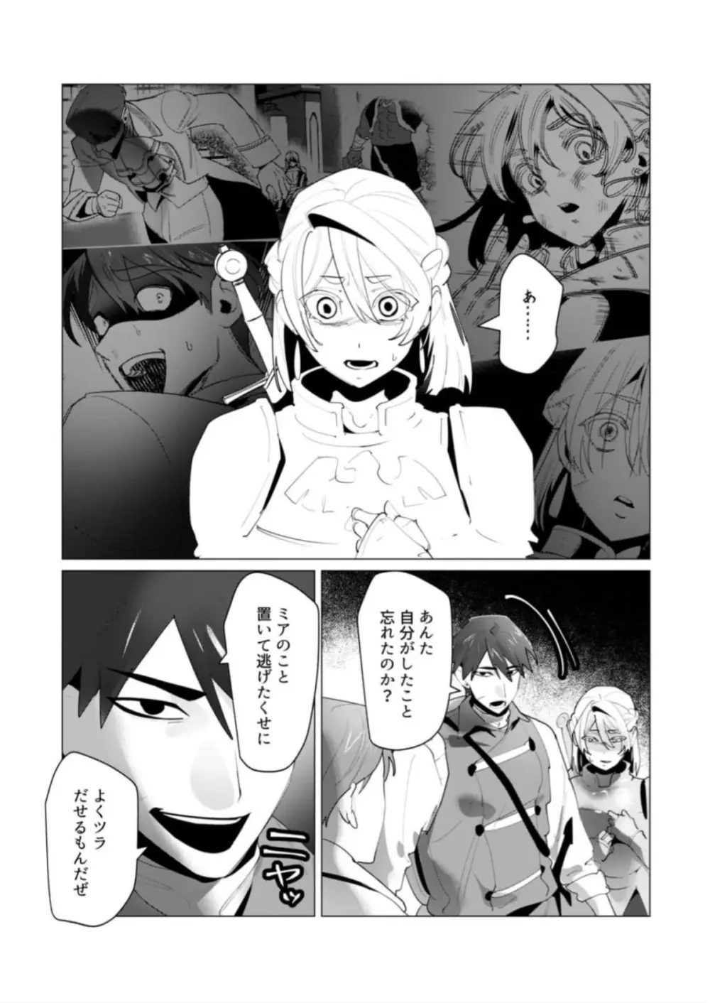 勇者さまは報酬に人妻をご希望です 第25話 Page.37