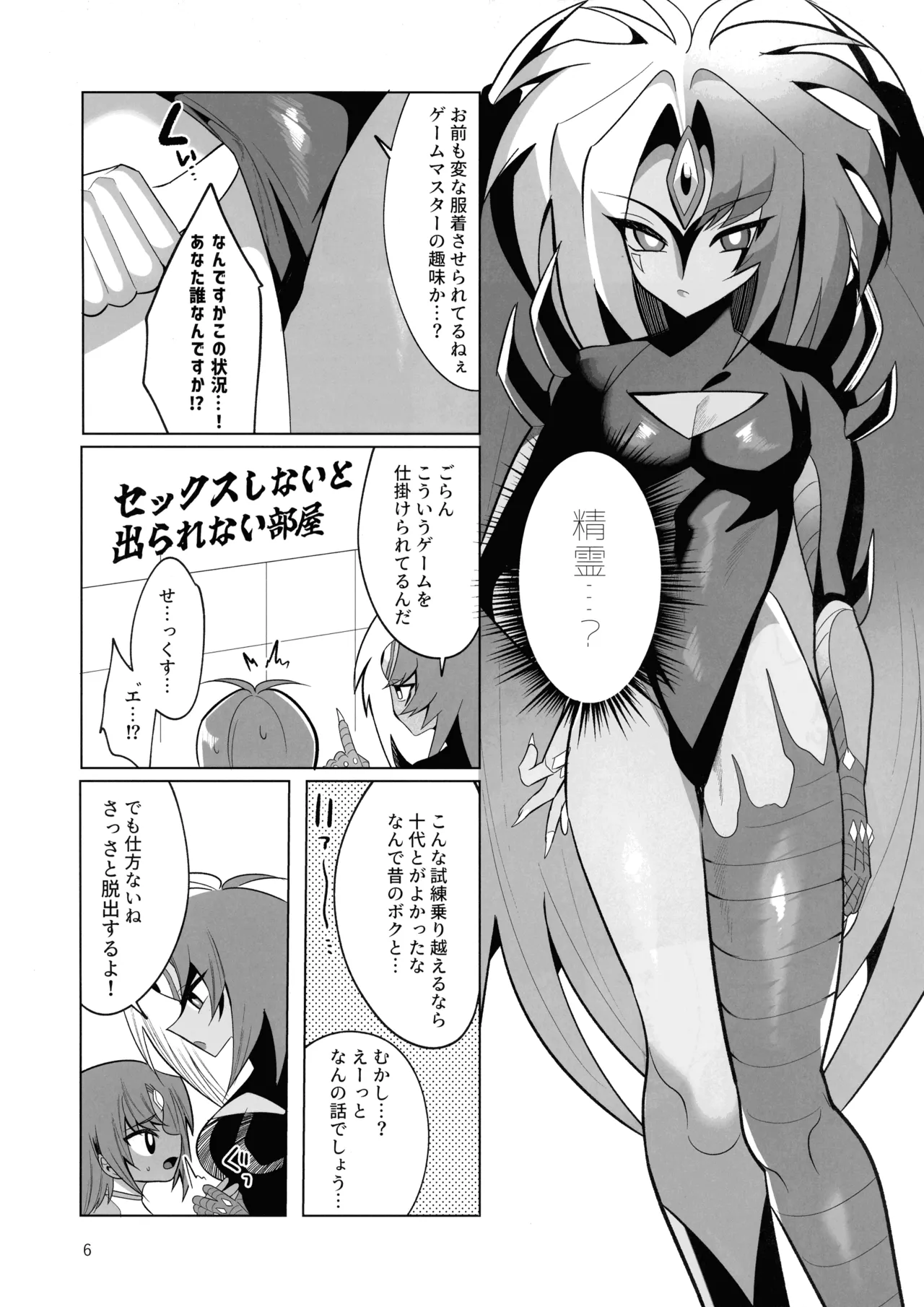 ユベックス～ハイレグ秋の陣～ Page.5