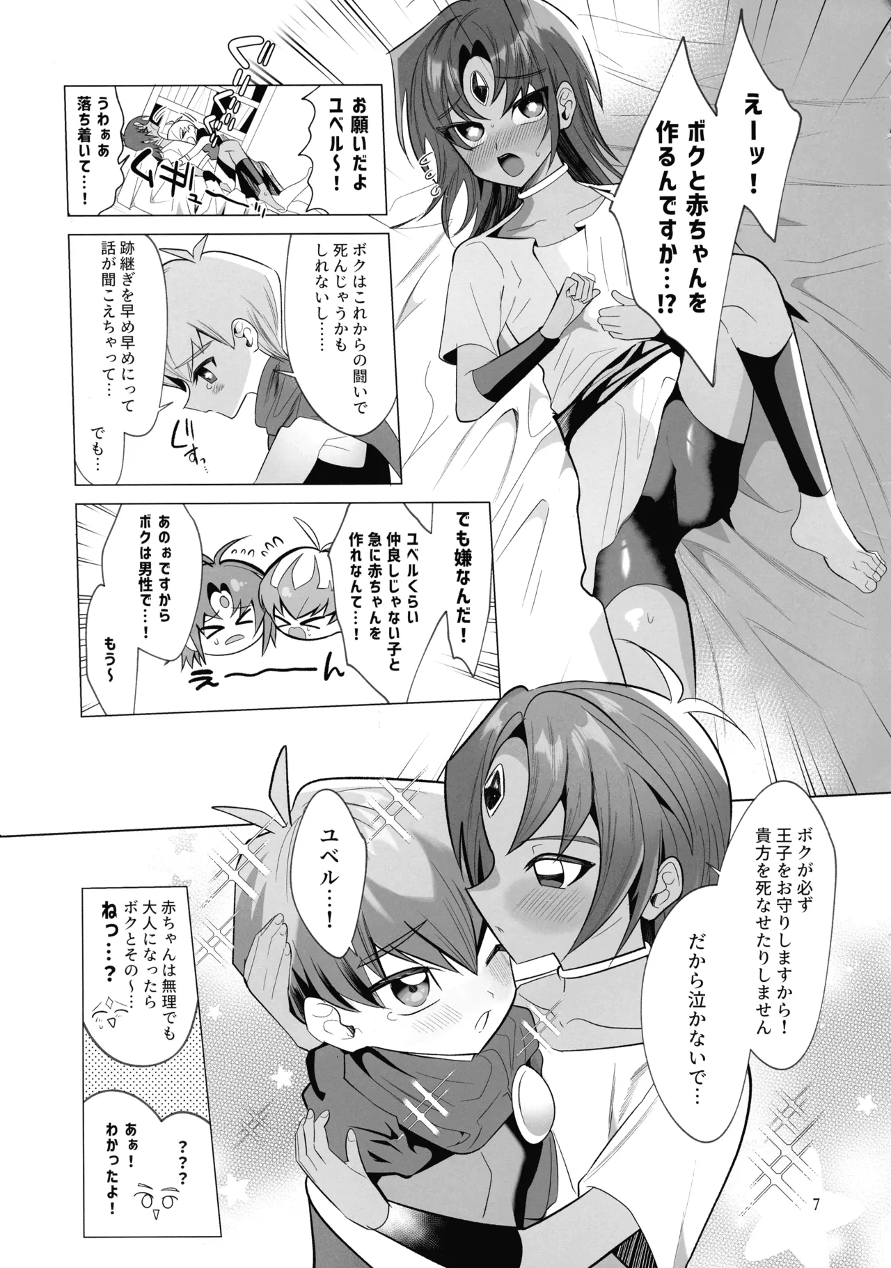 これがボクの愛だよ改 Page.7