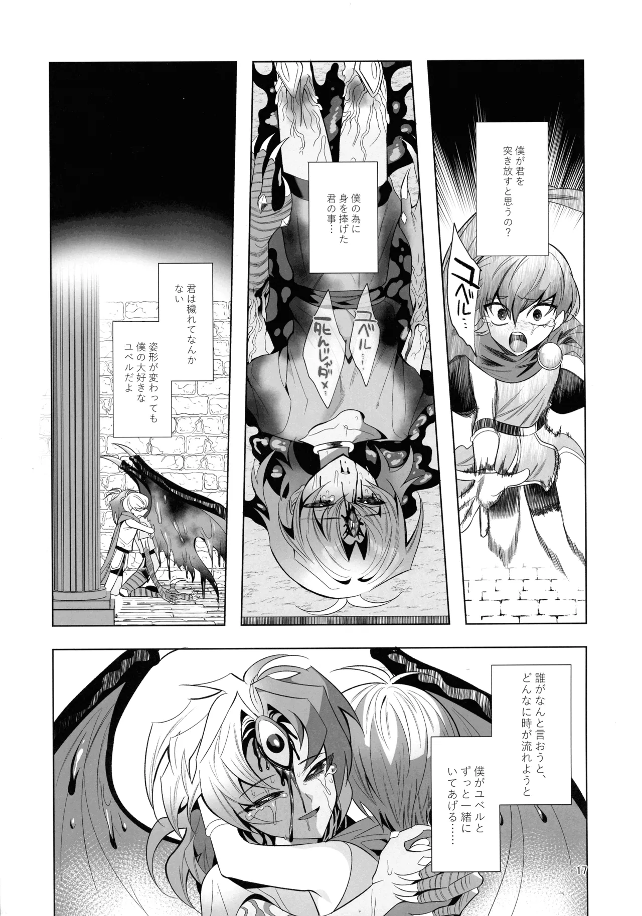 永遠の愛を語ろう Page.16