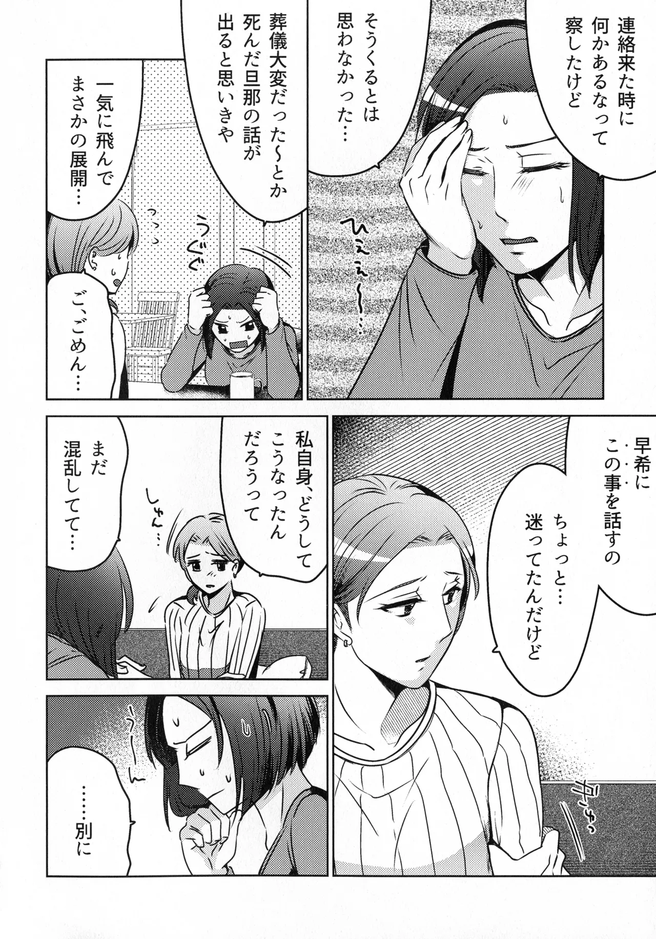 煩悶のやもめ Page.108