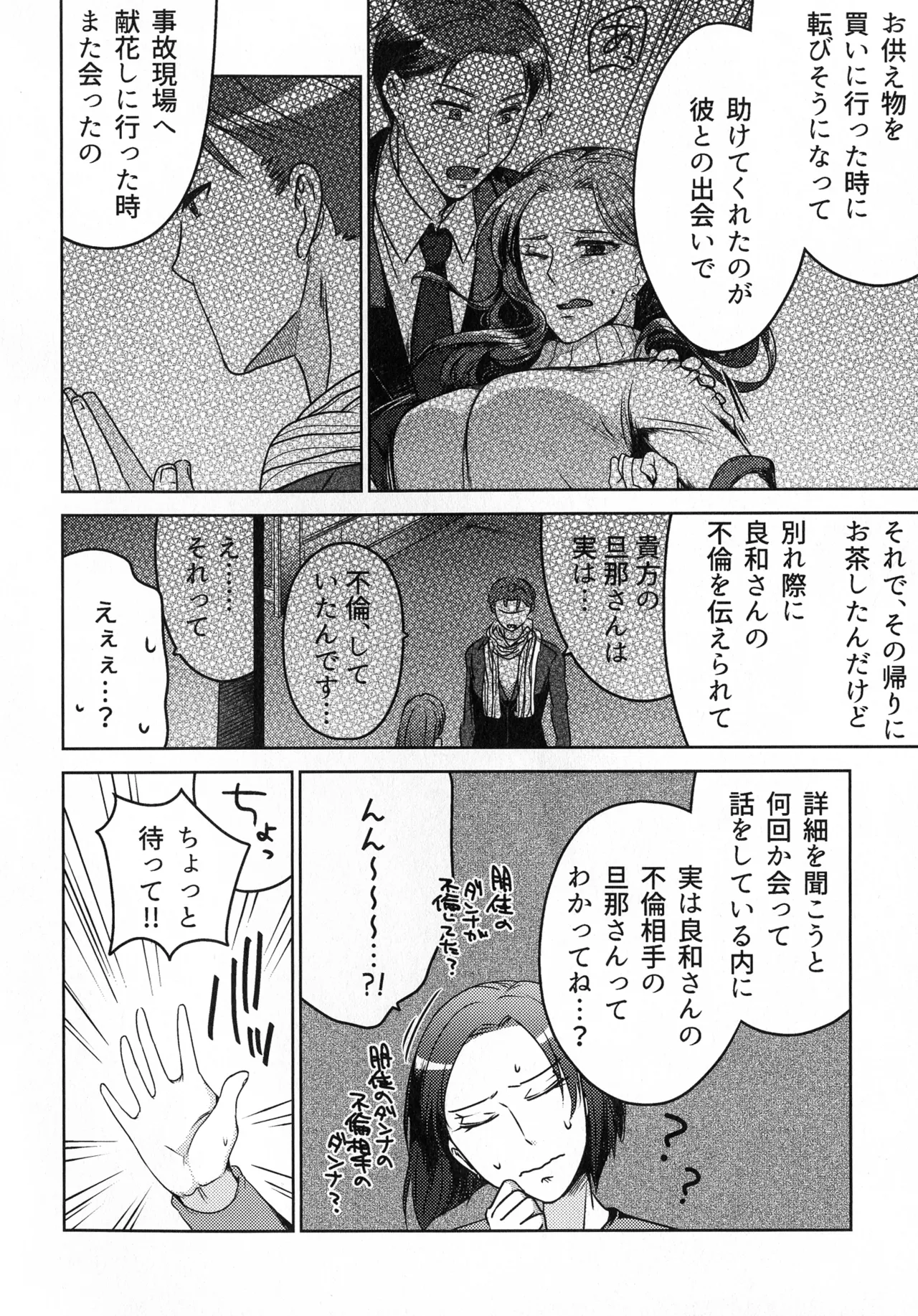 煩悶のやもめ Page.110