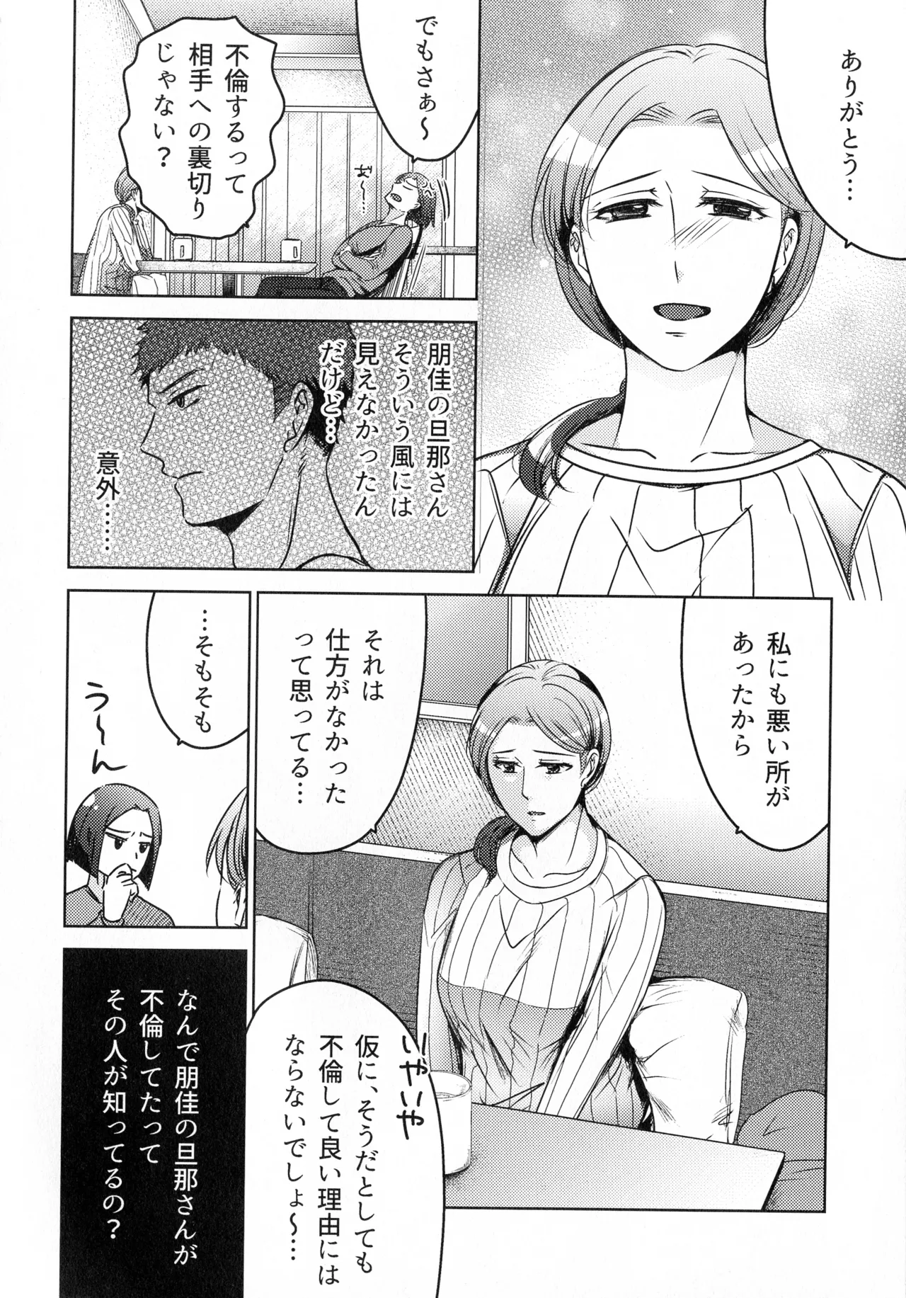 煩悶のやもめ Page.112