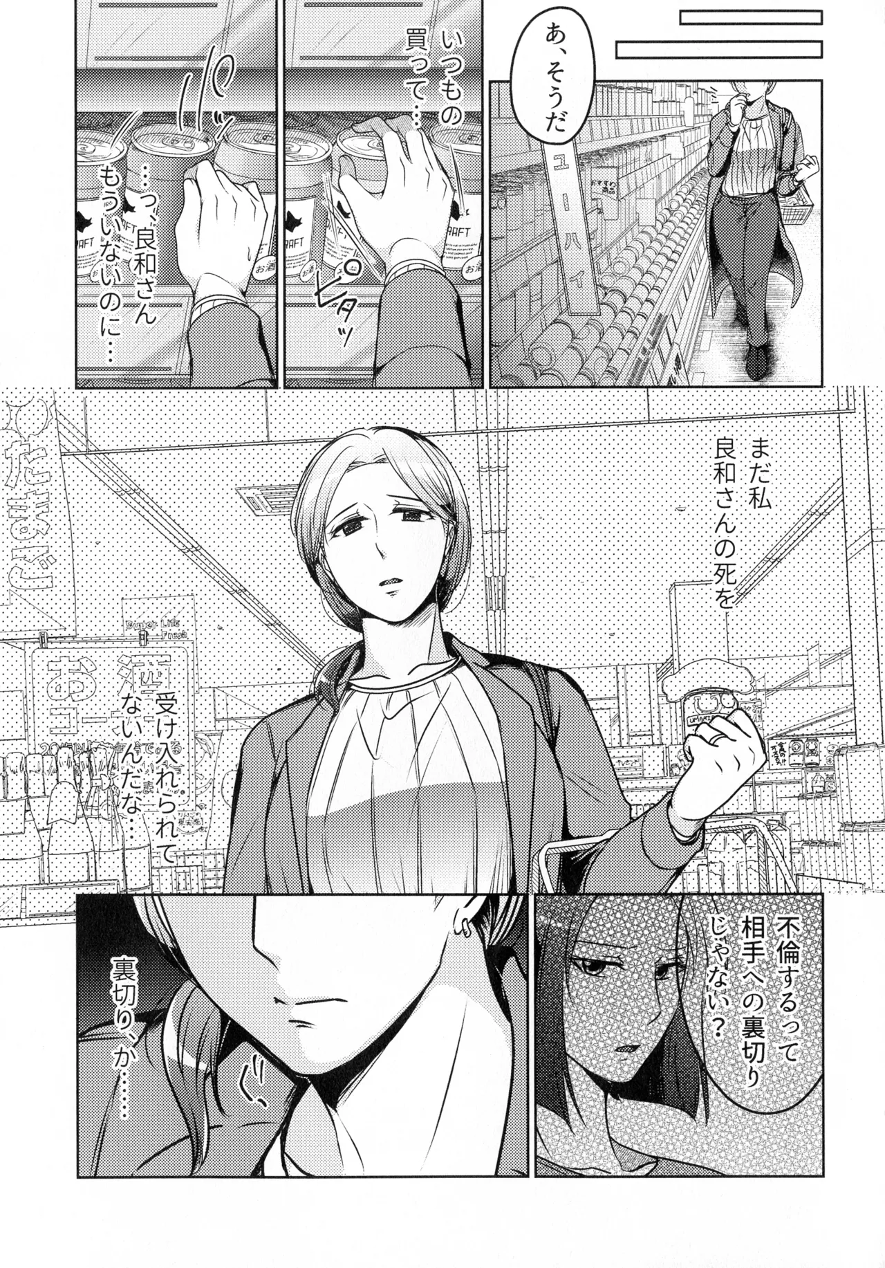 煩悶のやもめ Page.113