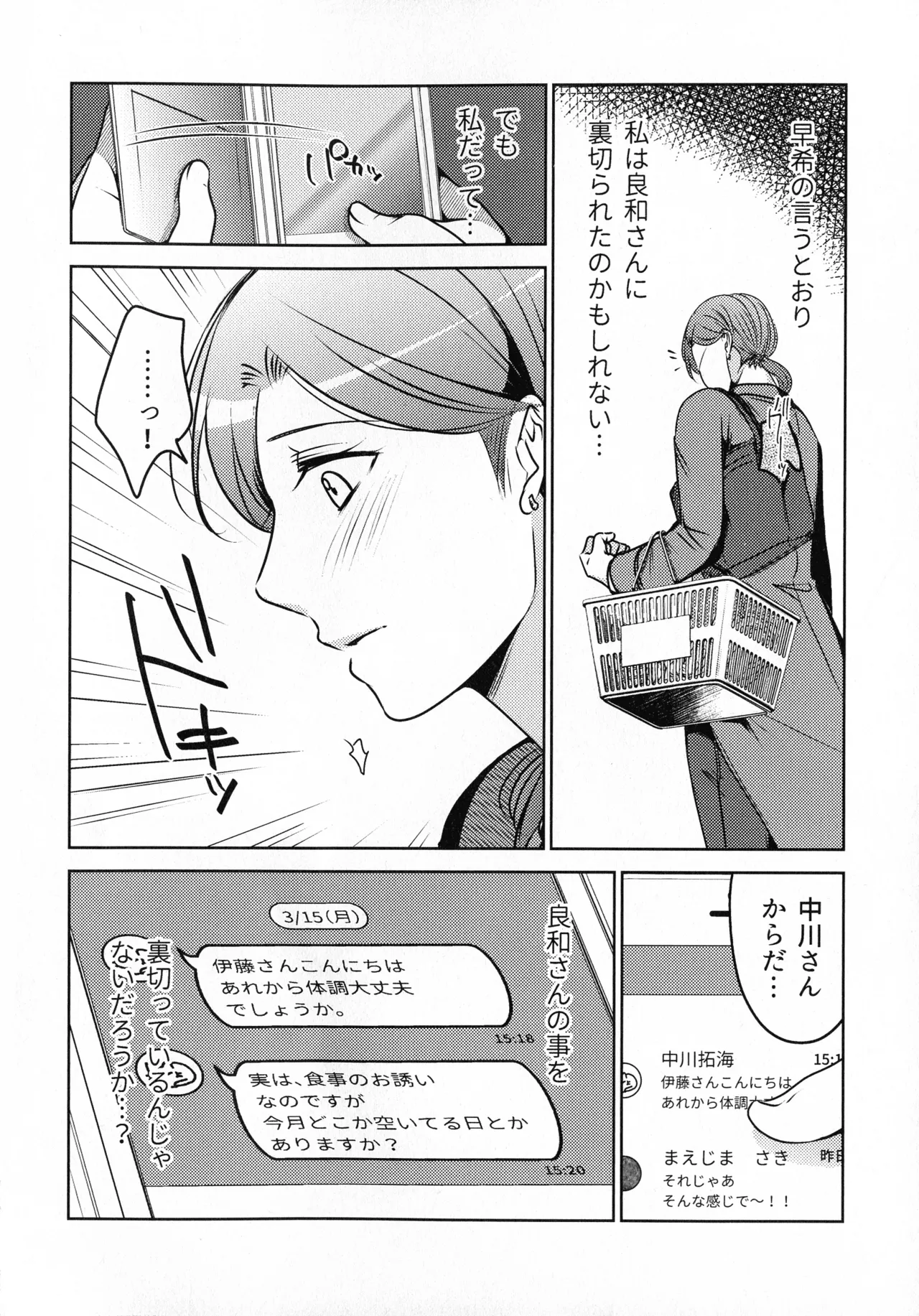 煩悶のやもめ Page.114