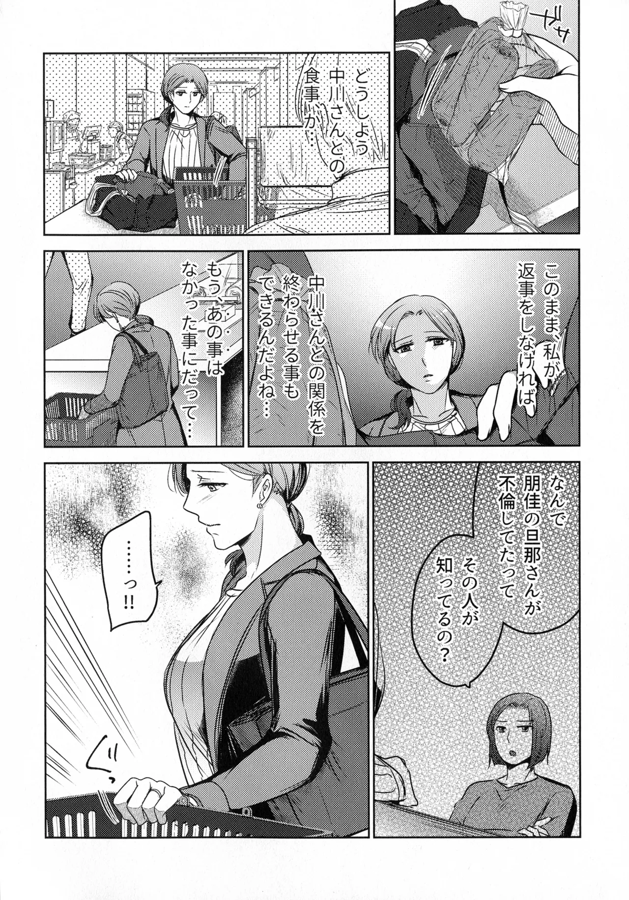 煩悶のやもめ Page.116