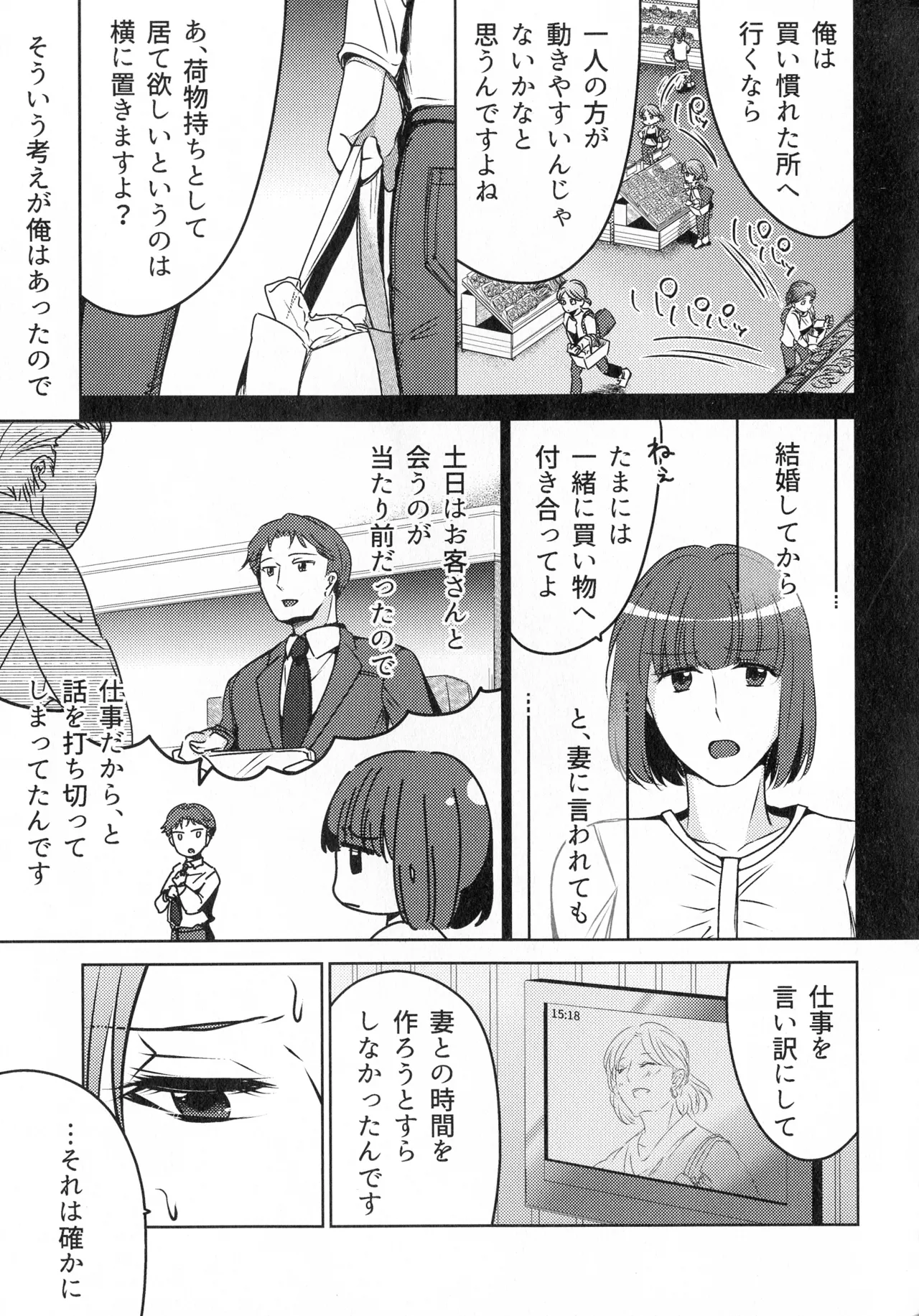 煩悶のやもめ Page.123