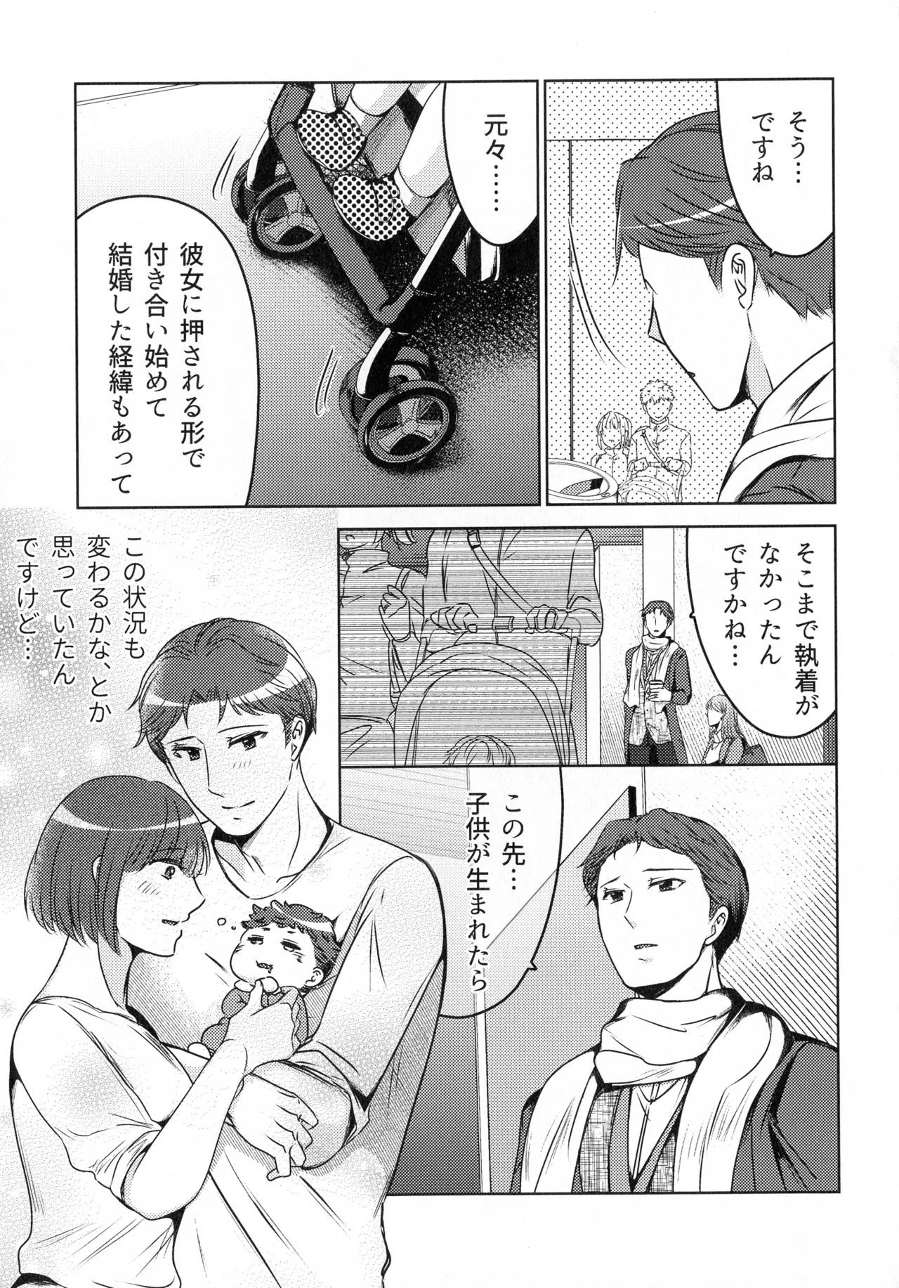 煩悶のやもめ Page.125