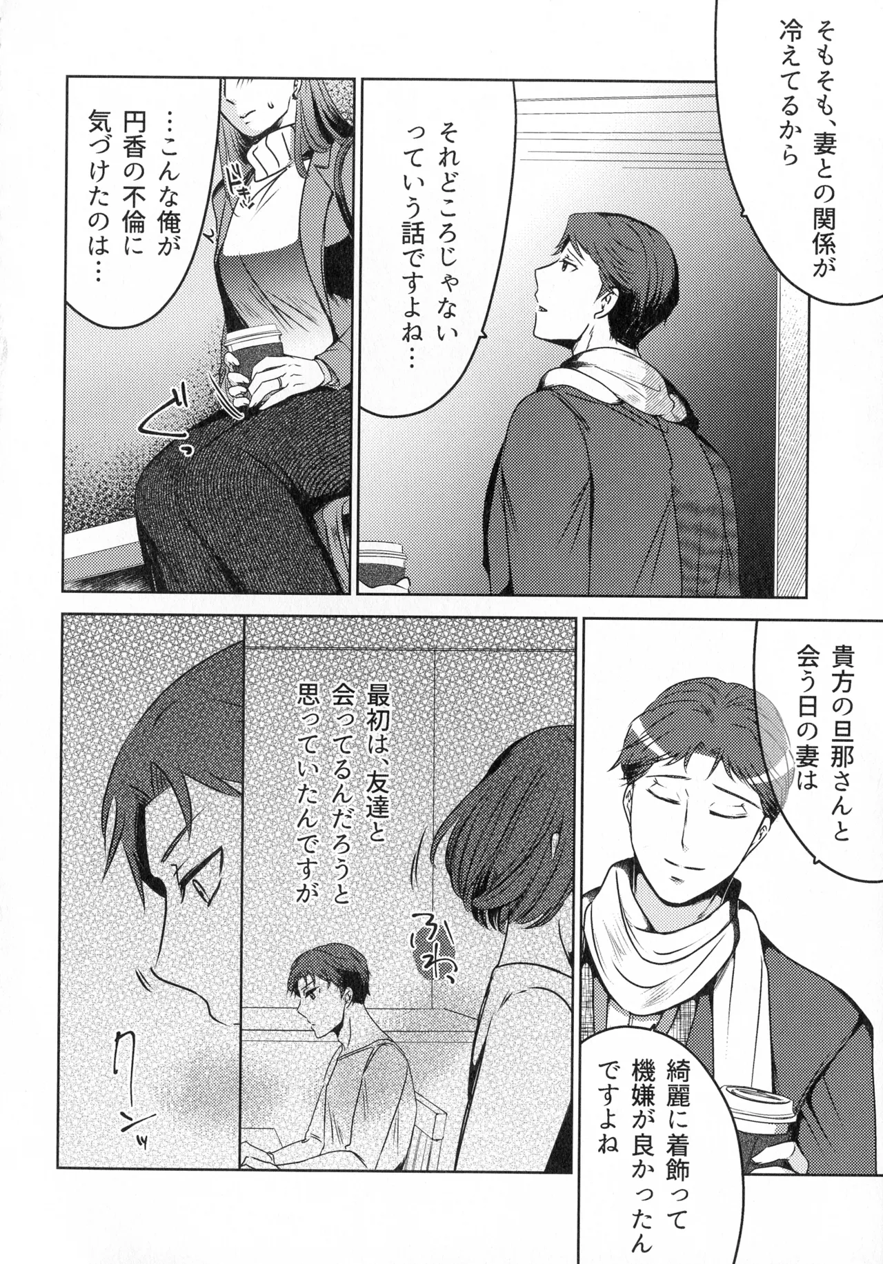 煩悶のやもめ Page.126