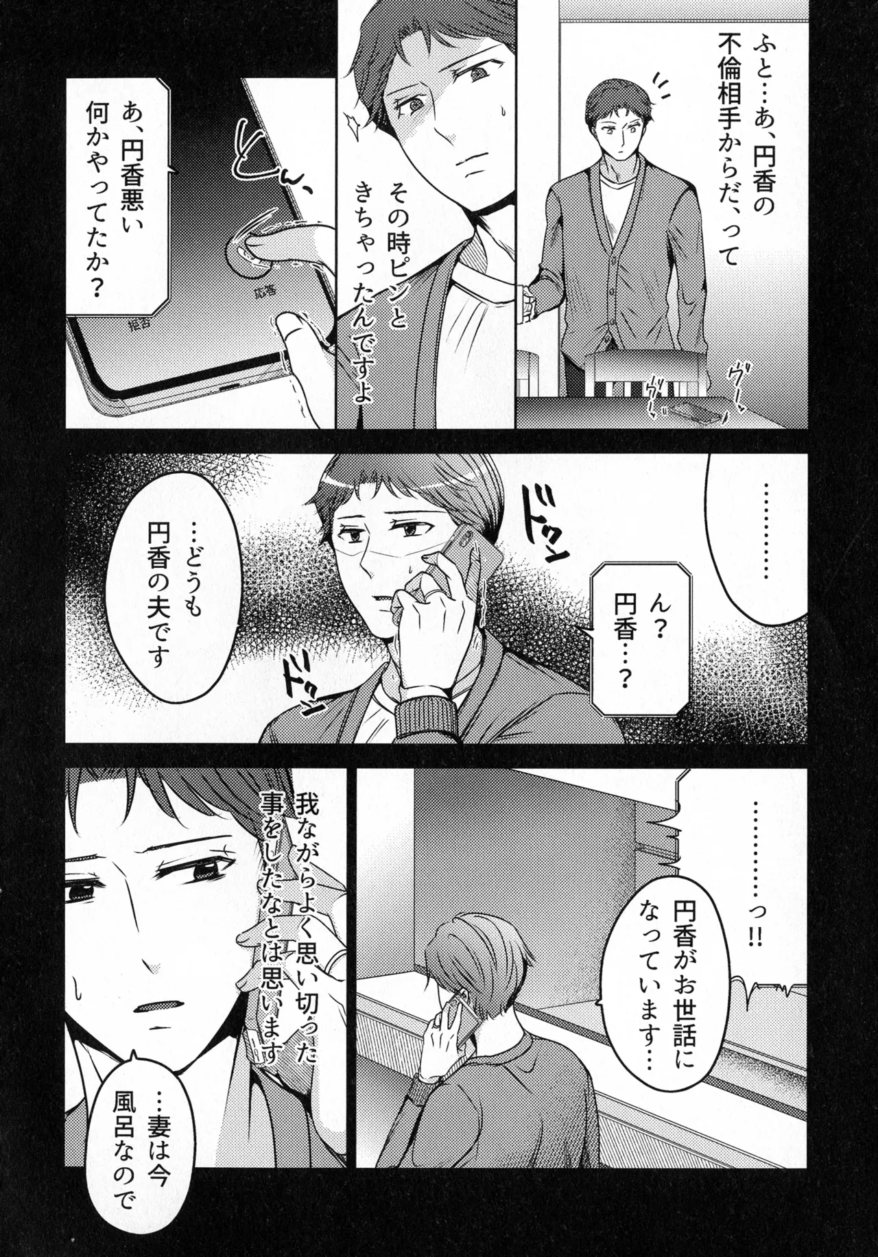 煩悶のやもめ Page.130