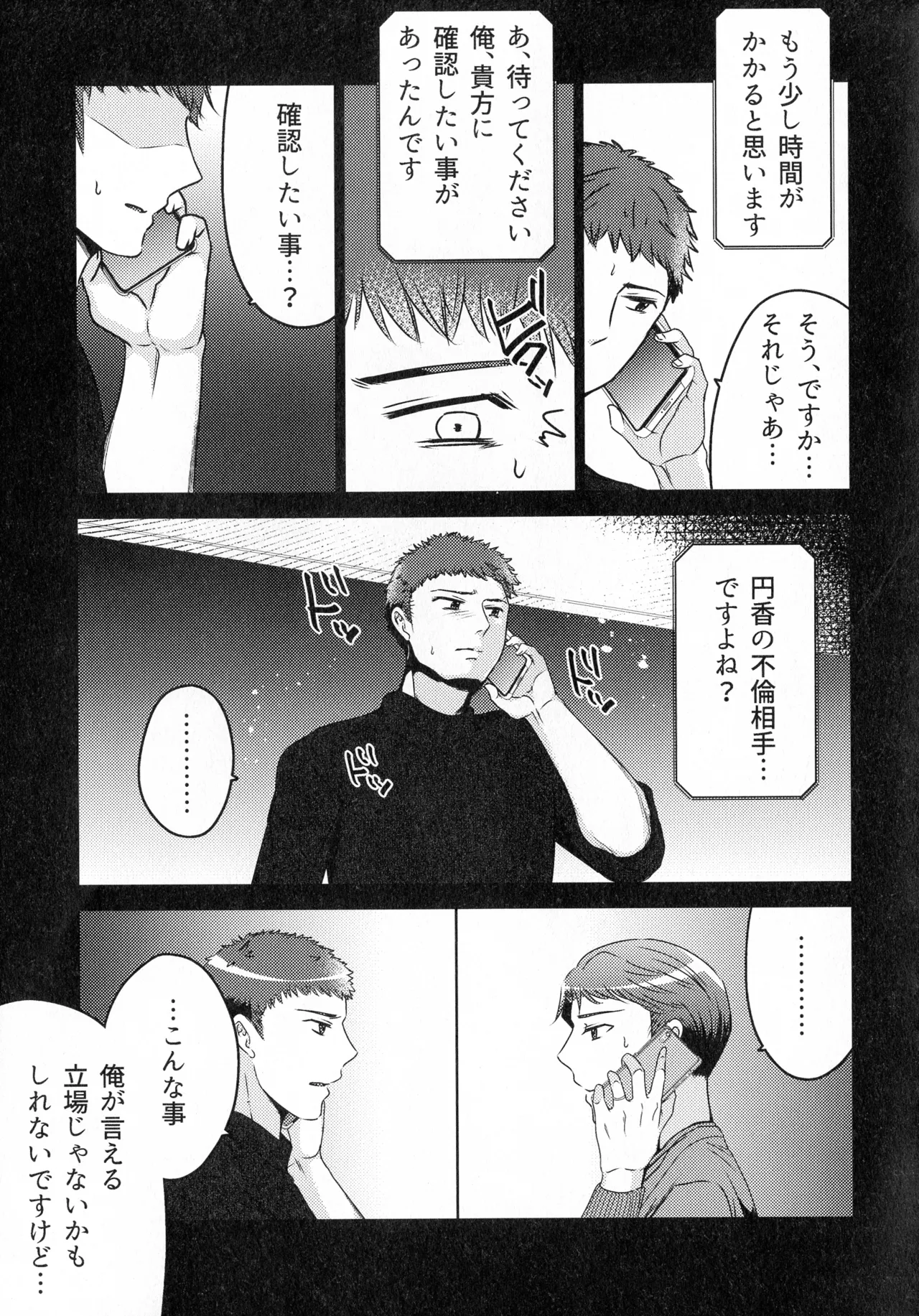 煩悶のやもめ Page.131