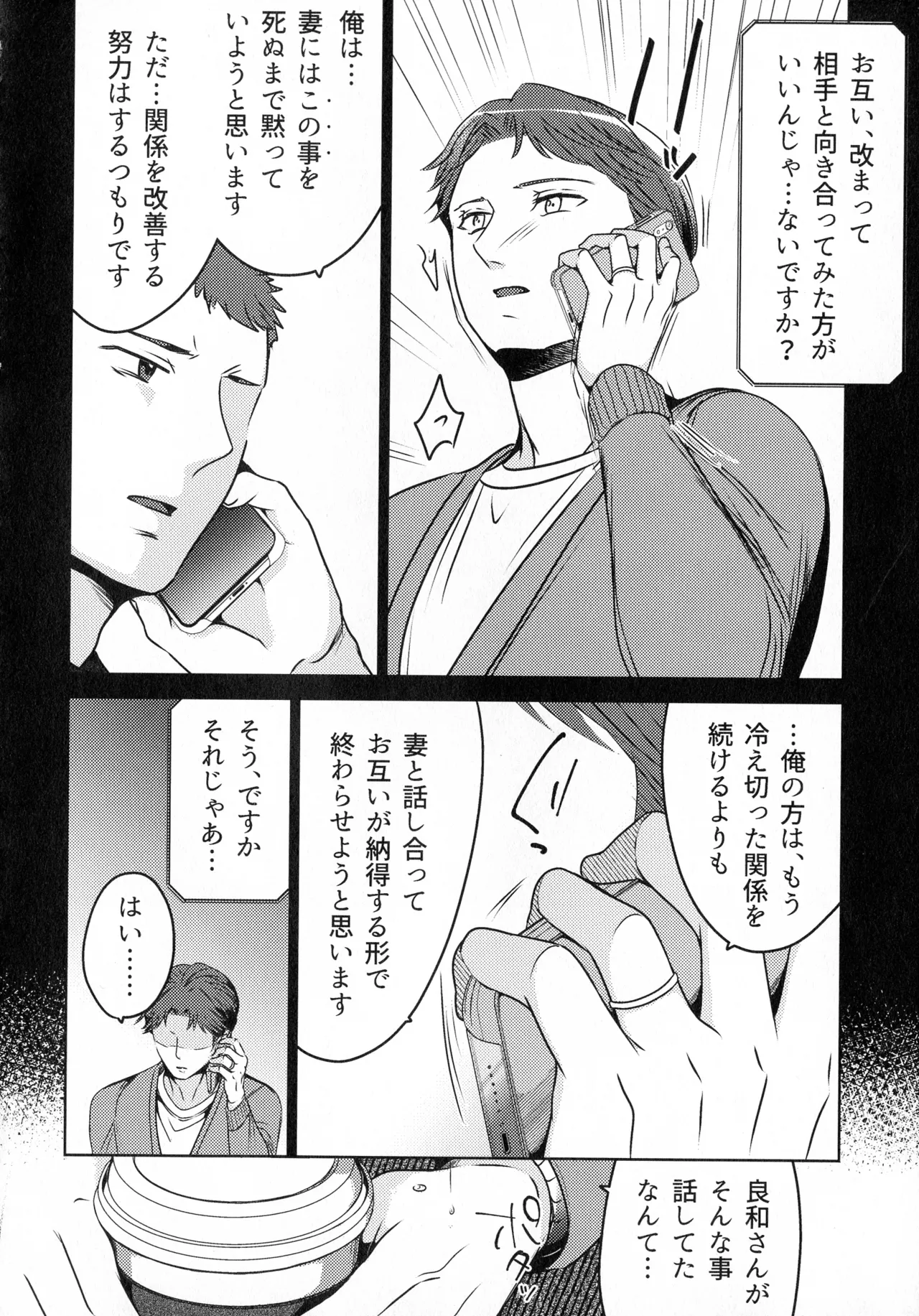 煩悶のやもめ Page.132