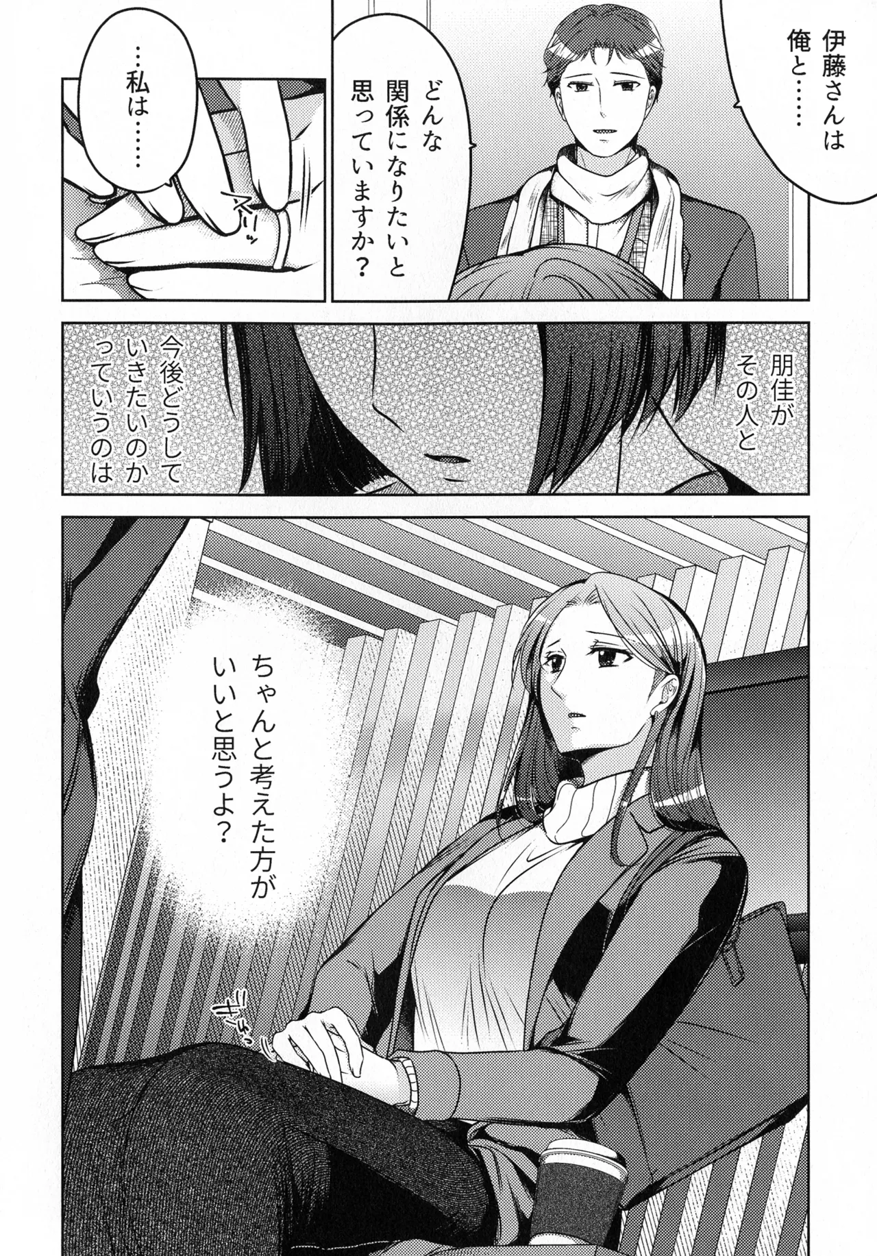 煩悶のやもめ Page.136