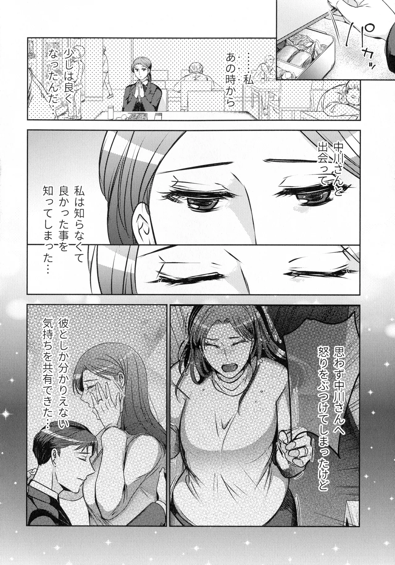 煩悶のやもめ Page.140