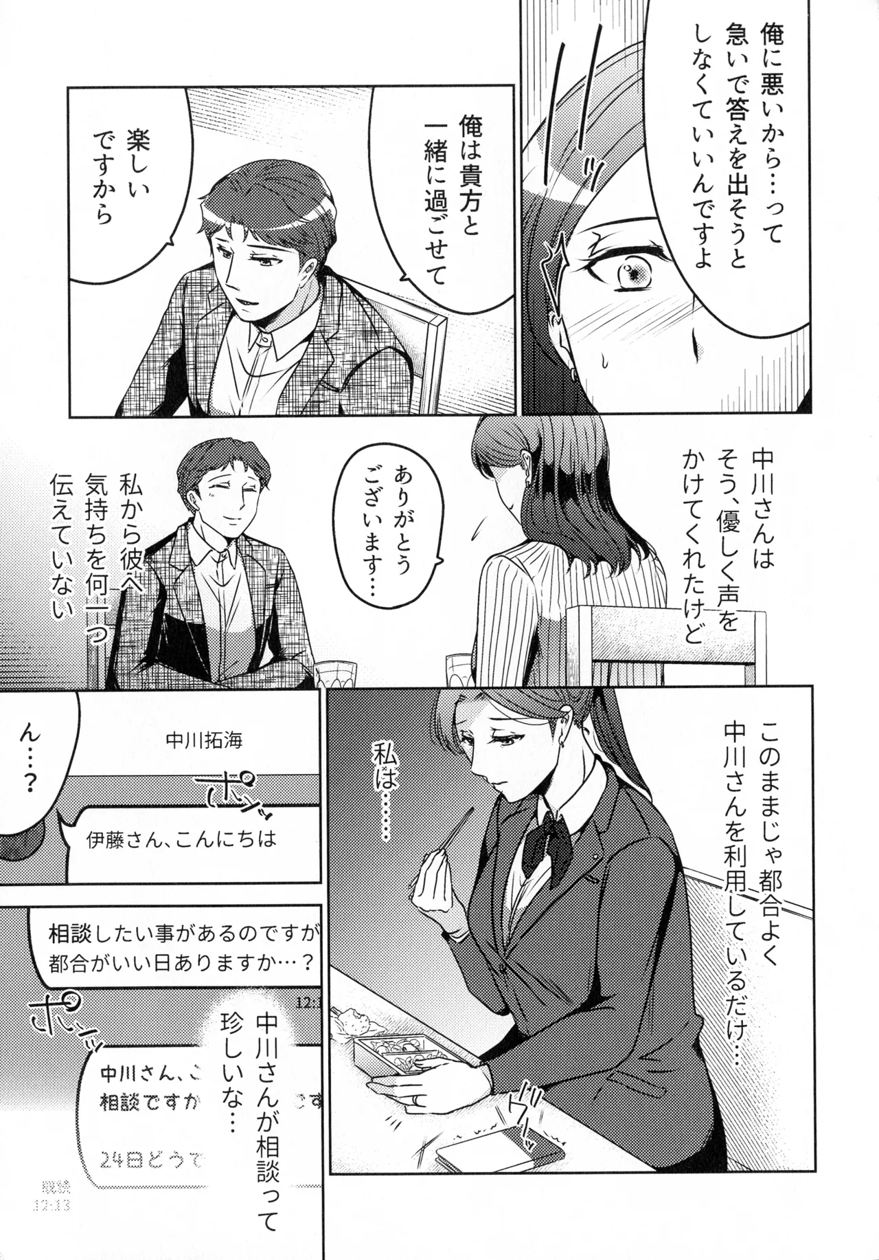 煩悶のやもめ Page.143