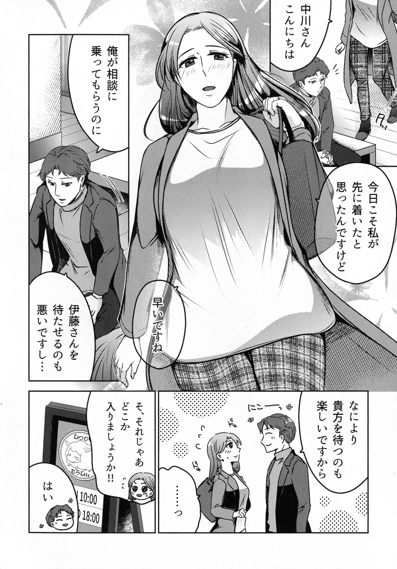 煩悶のやもめ Page.144