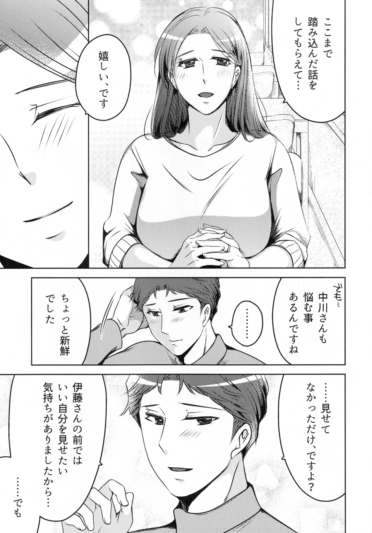 煩悶のやもめ Page.149