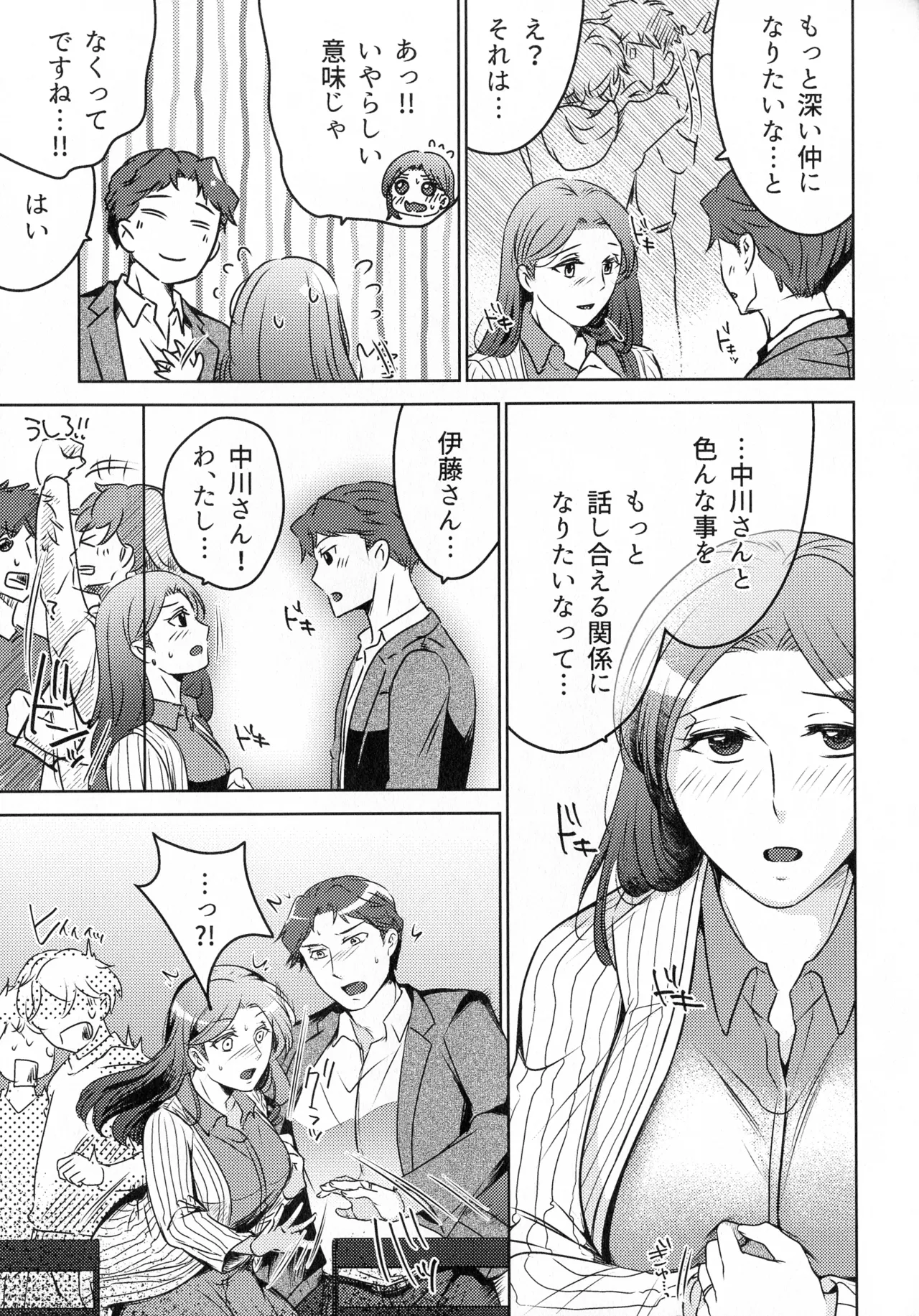 煩悶のやもめ Page.165