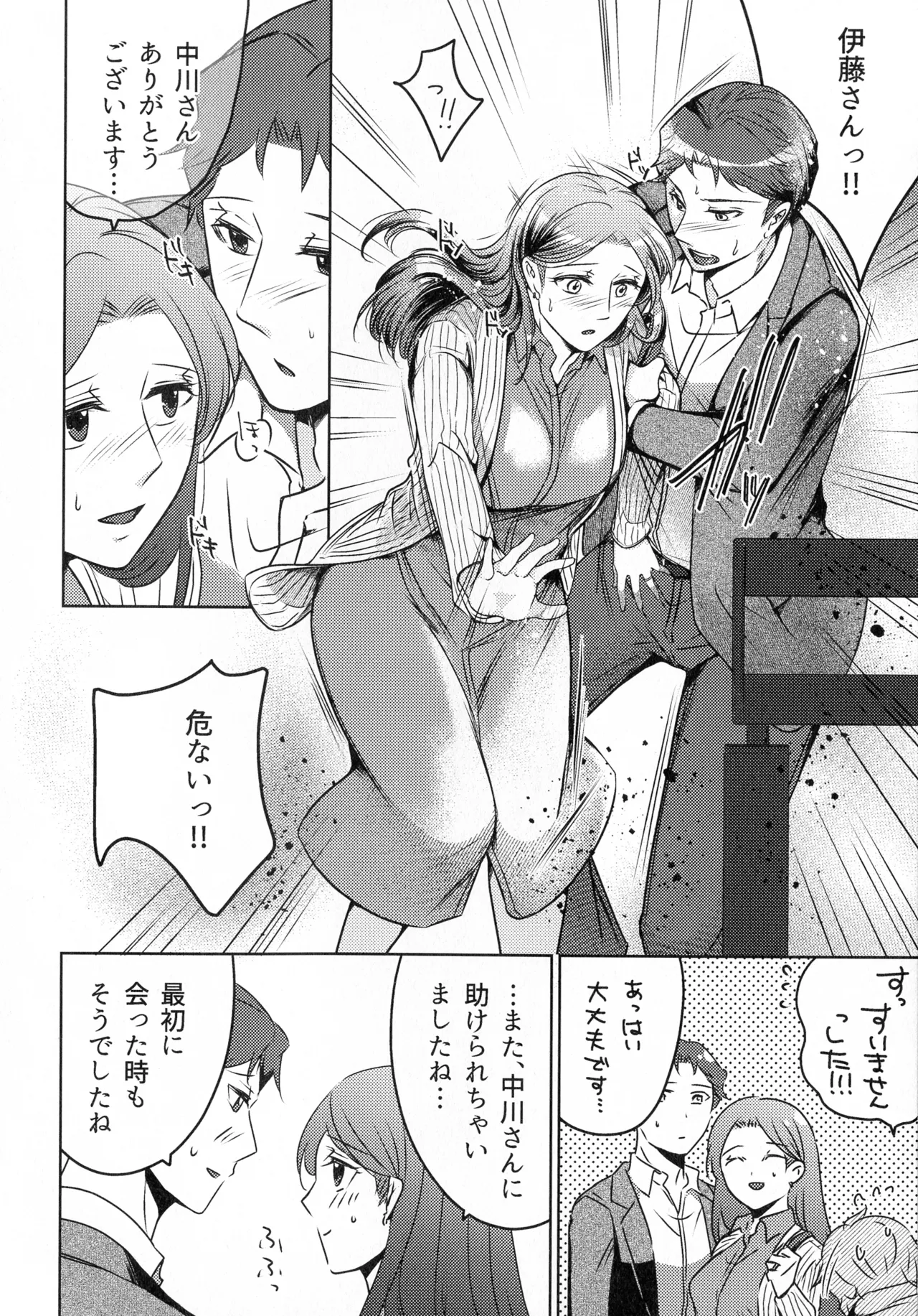 煩悶のやもめ Page.166