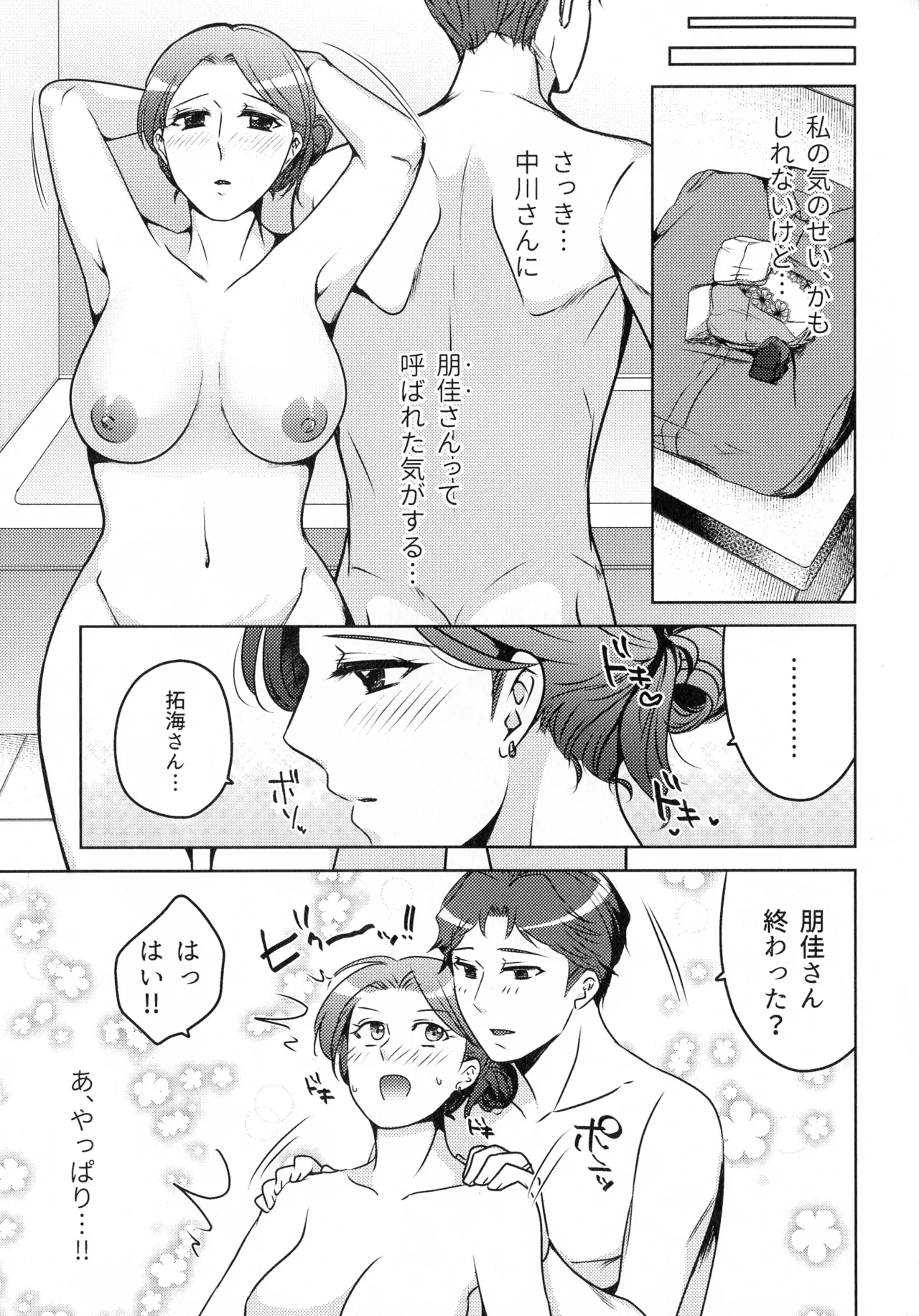 煩悶のやもめ Page.183