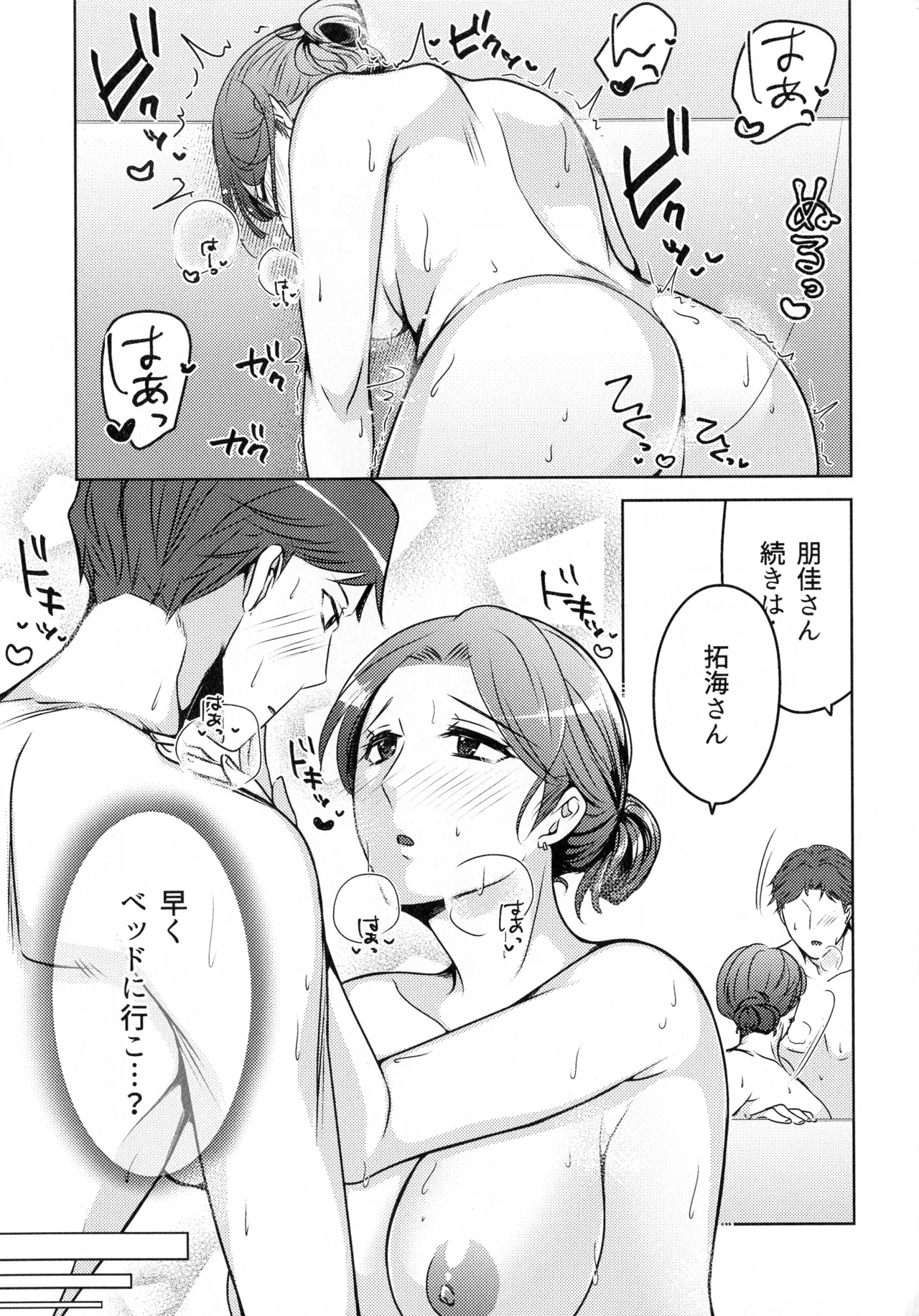 煩悶のやもめ Page.191