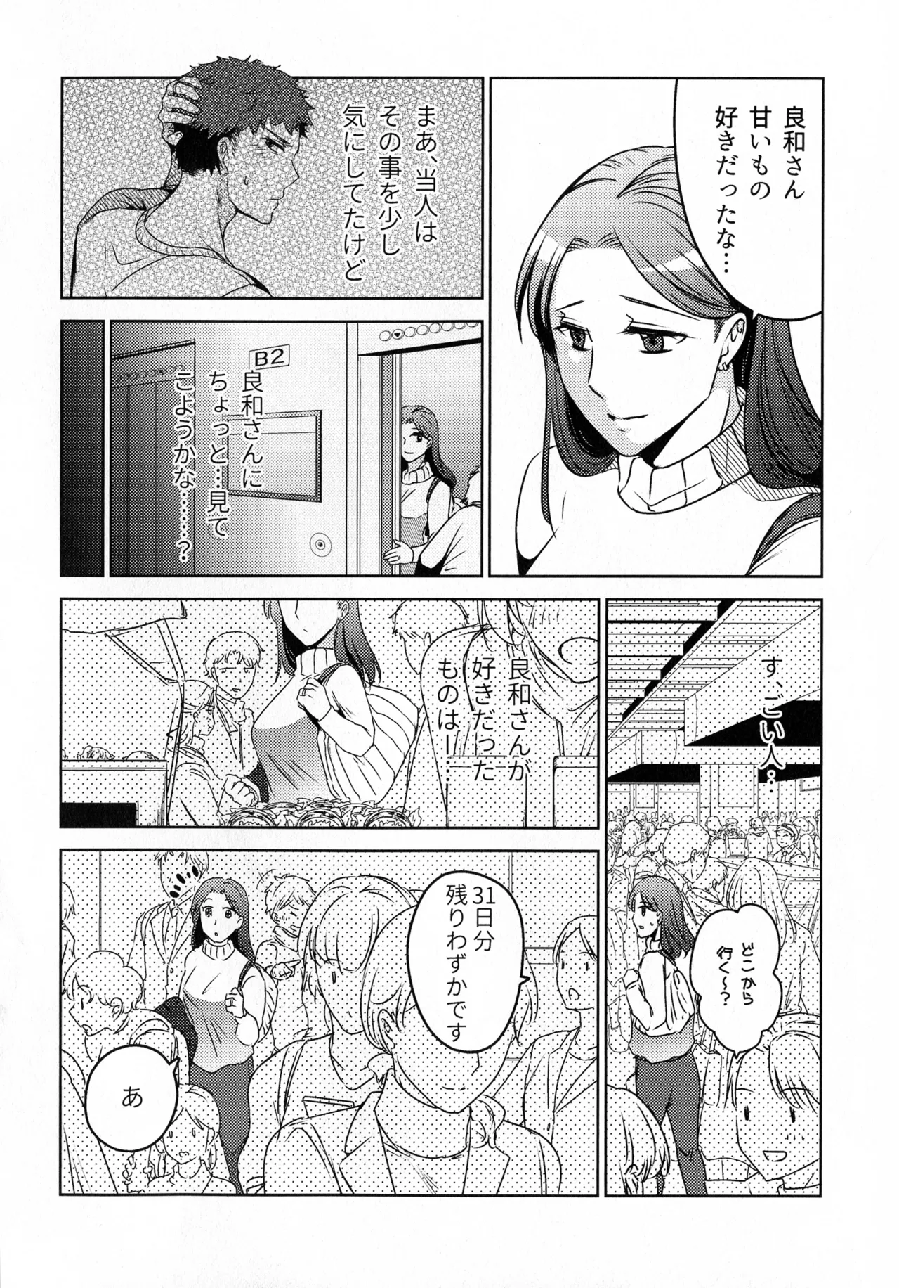 煩悶のやもめ Page.20