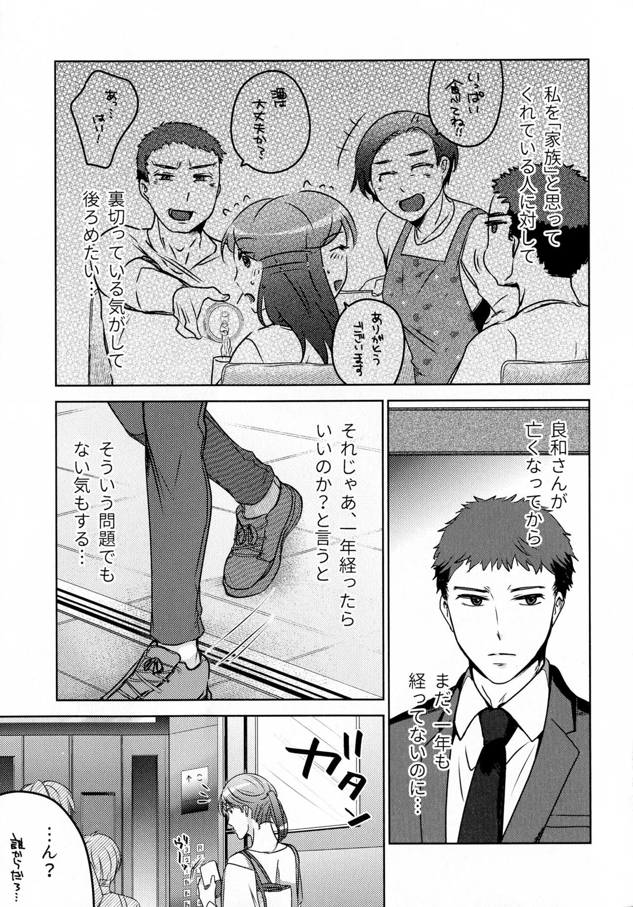 煩悶のやもめ Page.219