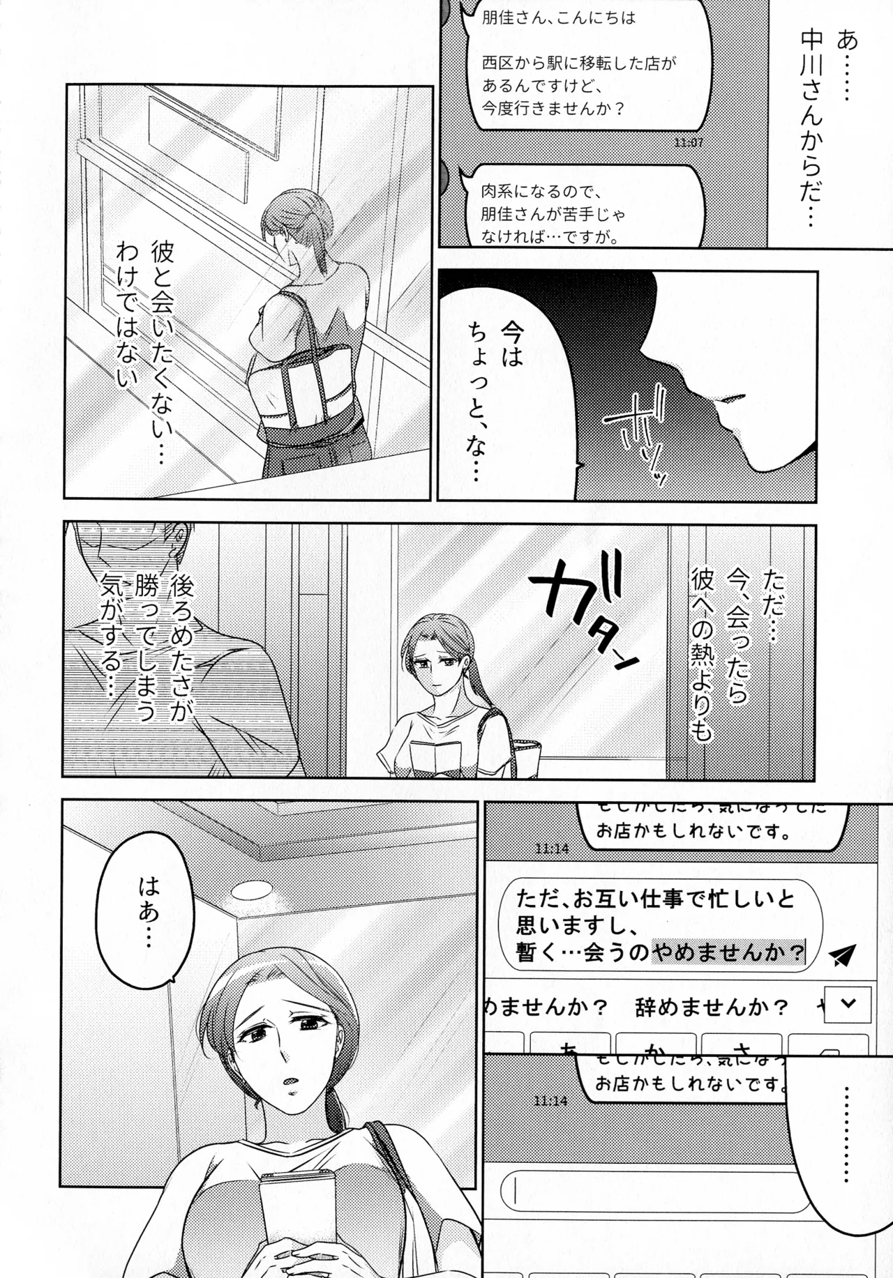 煩悶のやもめ Page.220