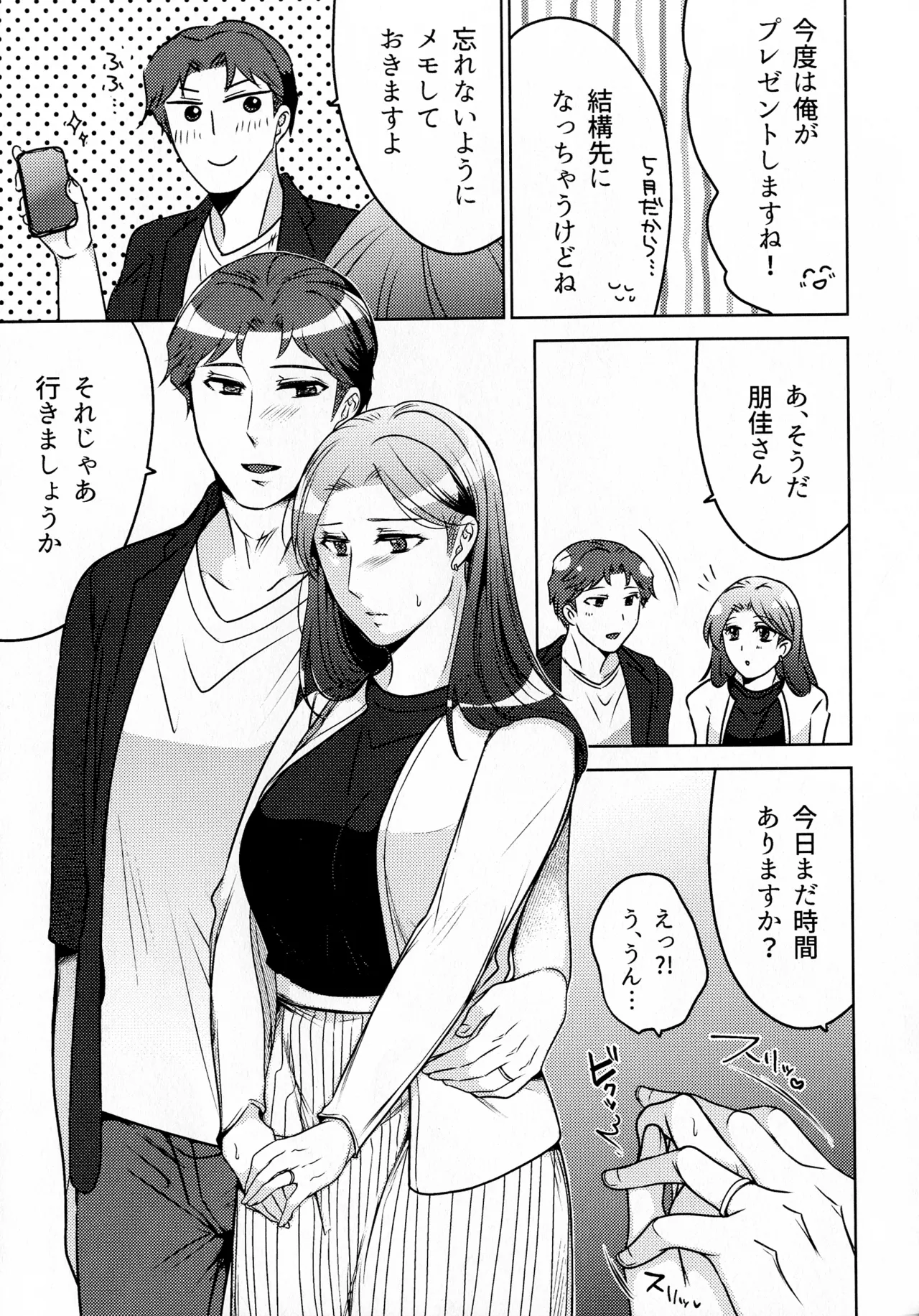 煩悶のやもめ Page.223