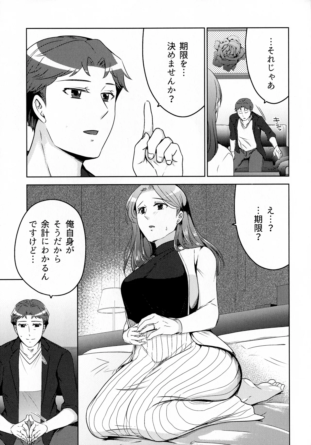 煩悶のやもめ Page.237