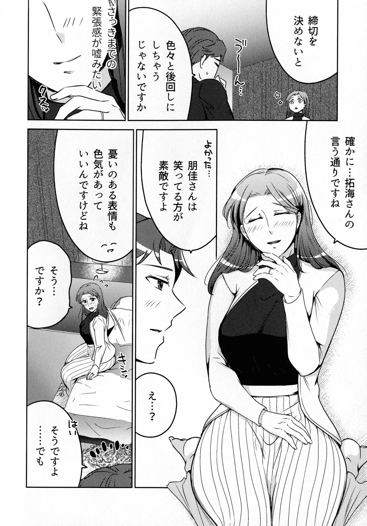 煩悶のやもめ Page.238