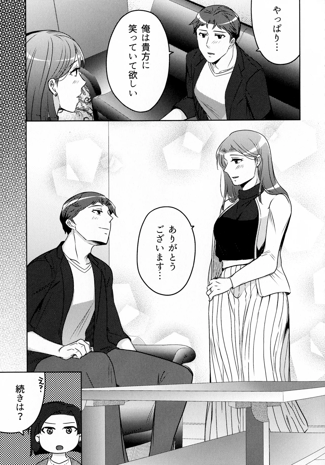 煩悶のやもめ Page.239