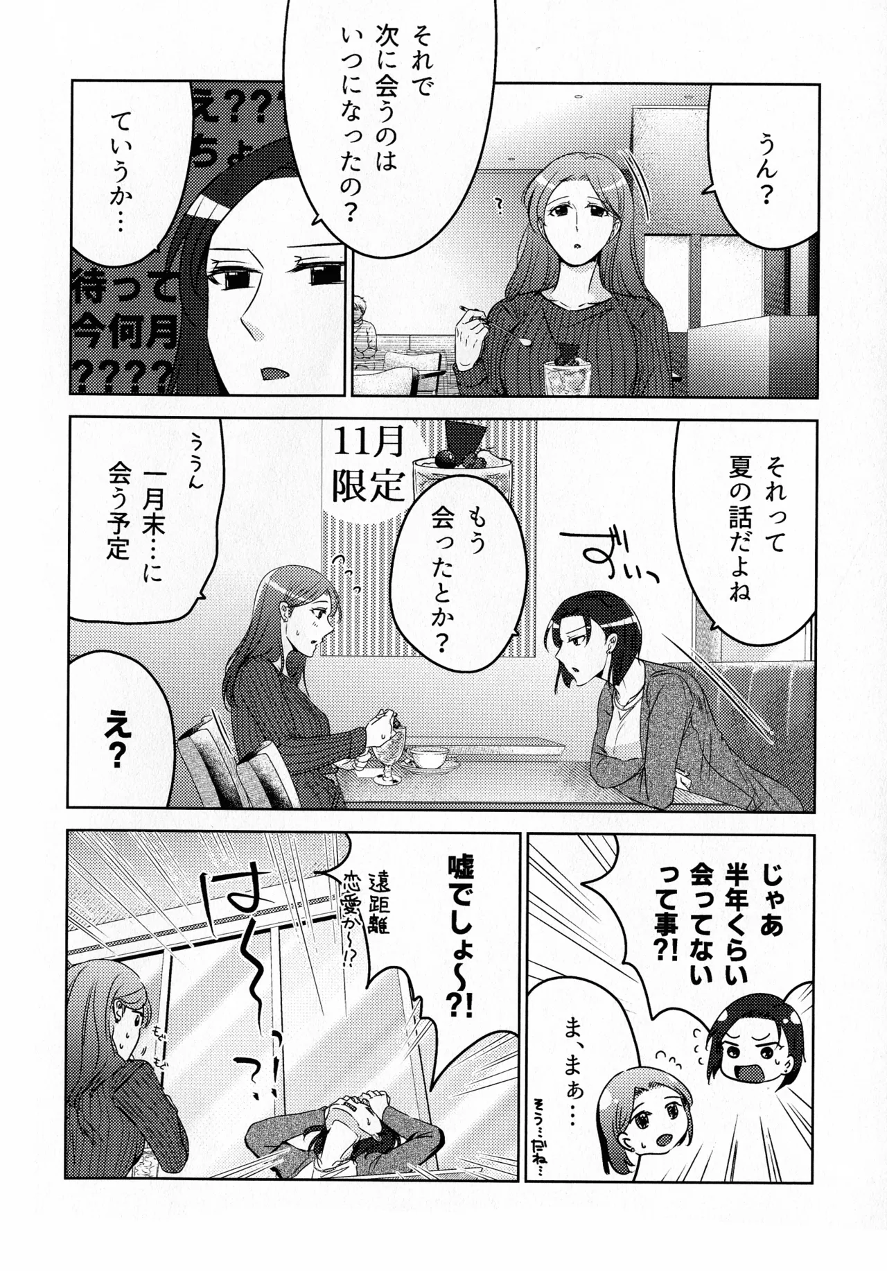 煩悶のやもめ Page.240