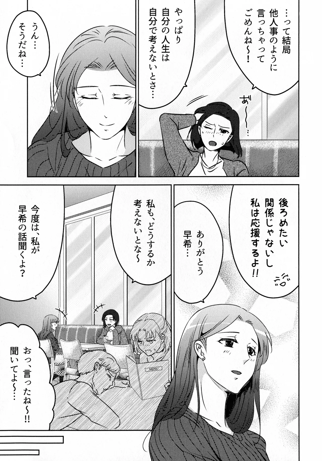 煩悶のやもめ Page.247