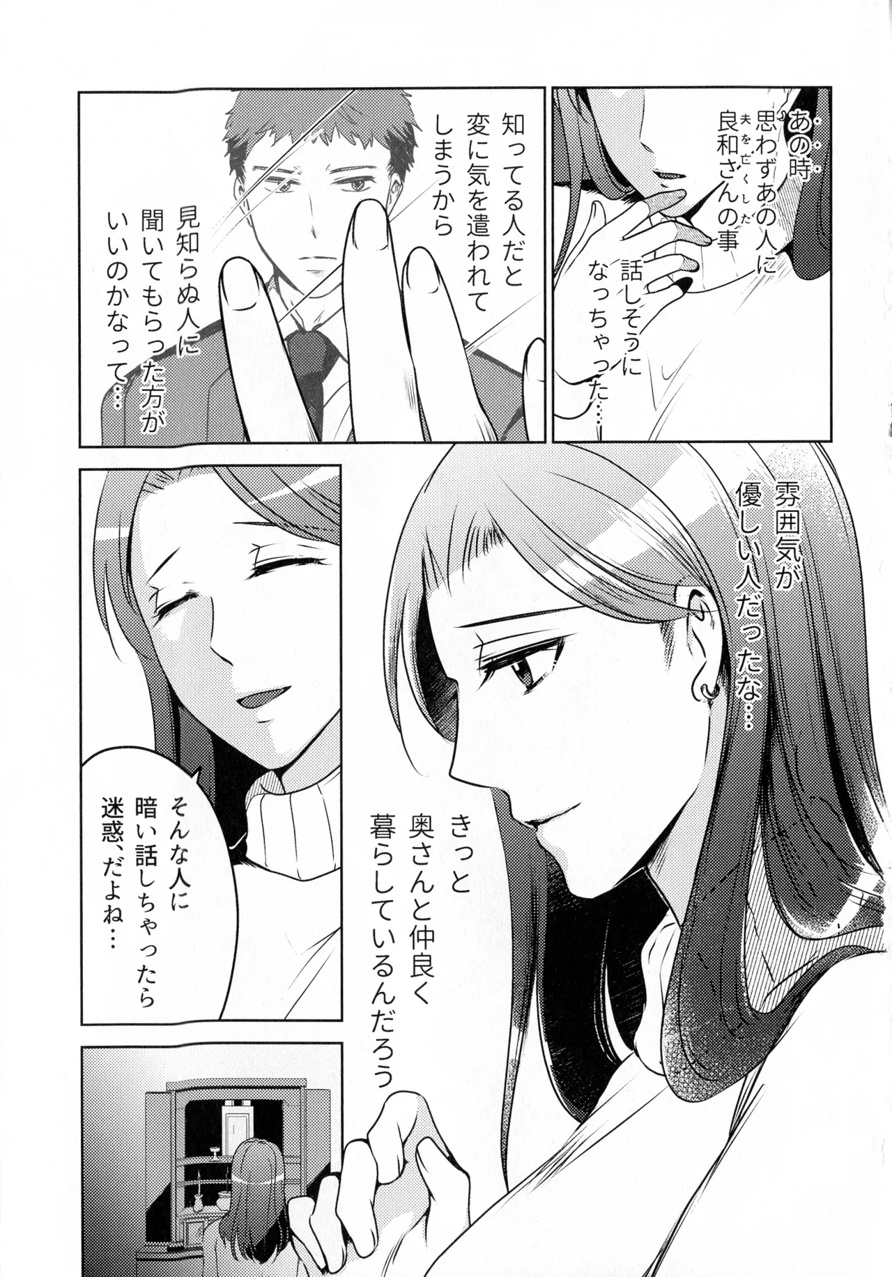 煩悶のやもめ Page.25