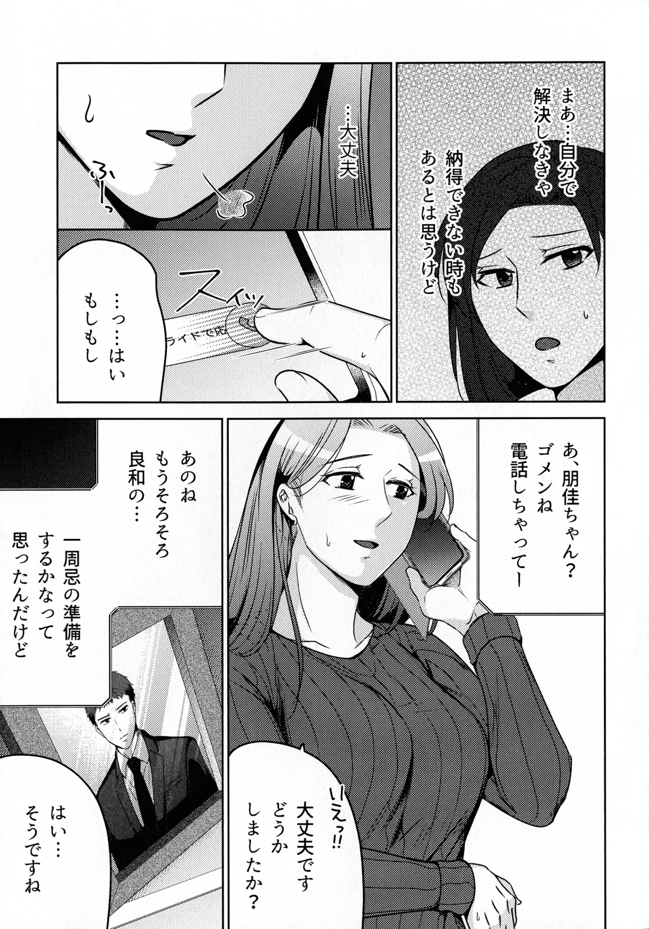 煩悶のやもめ Page.251