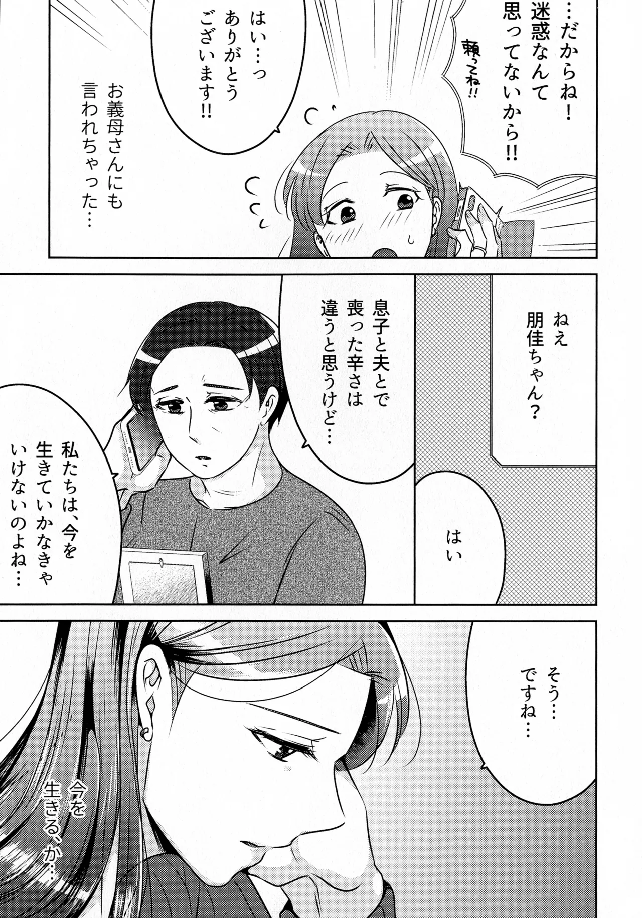 煩悶のやもめ Page.253