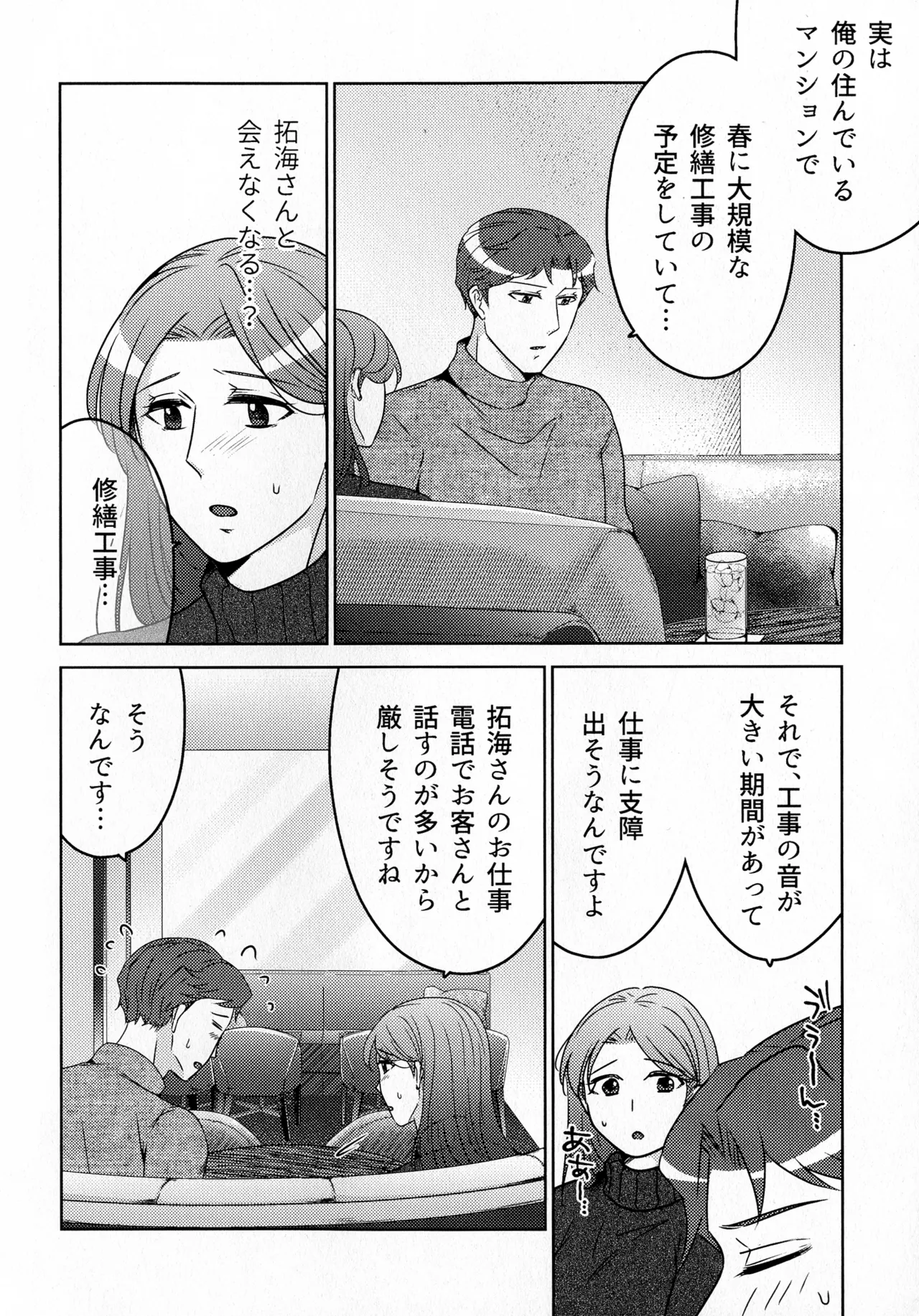 煩悶のやもめ Page.268