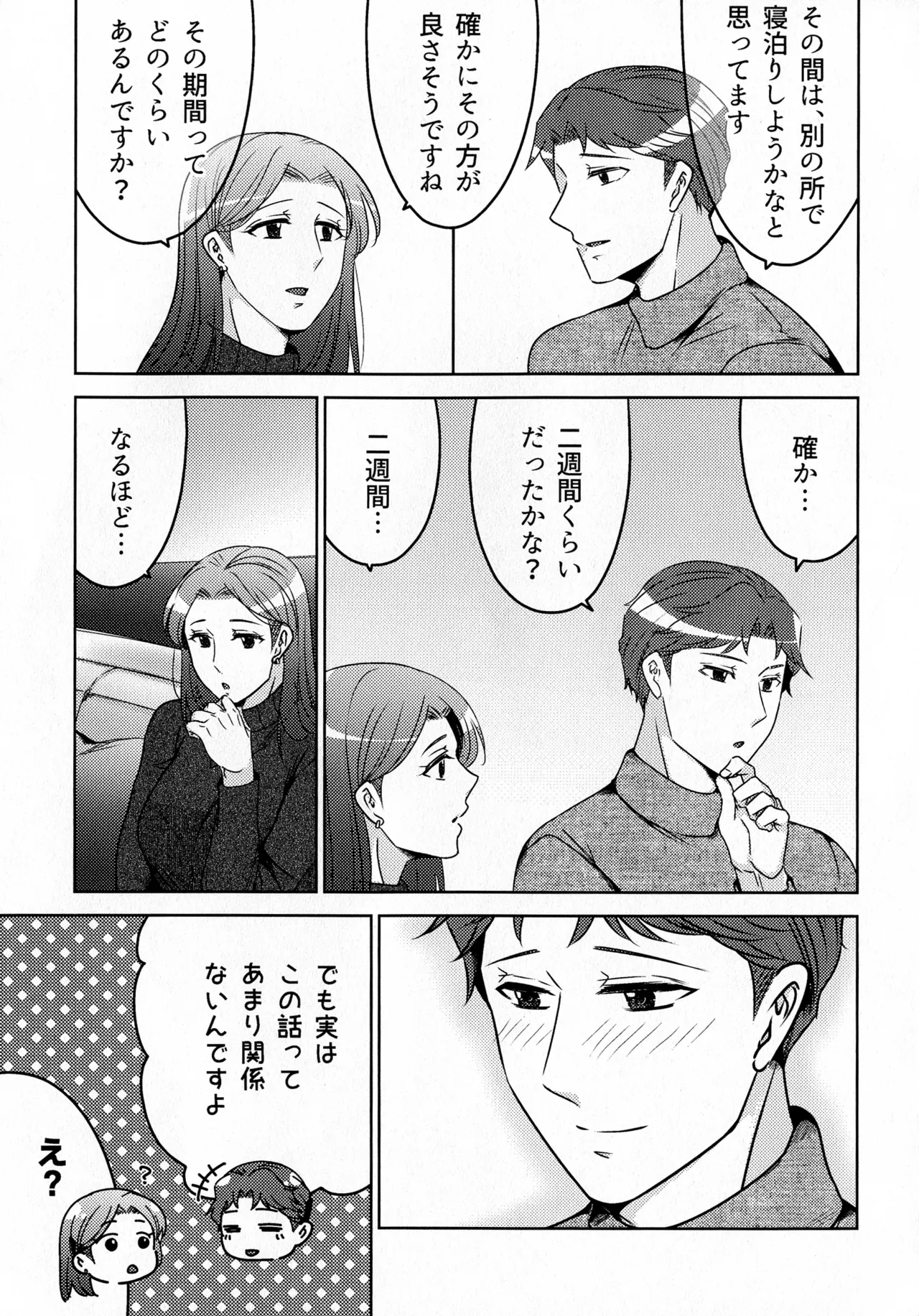 煩悶のやもめ Page.269