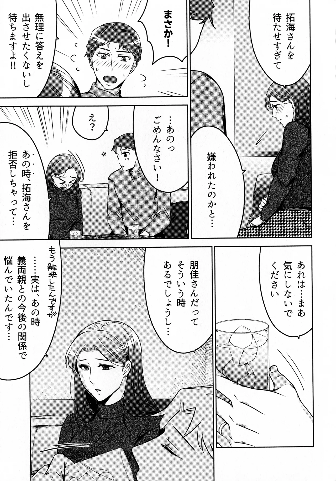 煩悶のやもめ Page.271