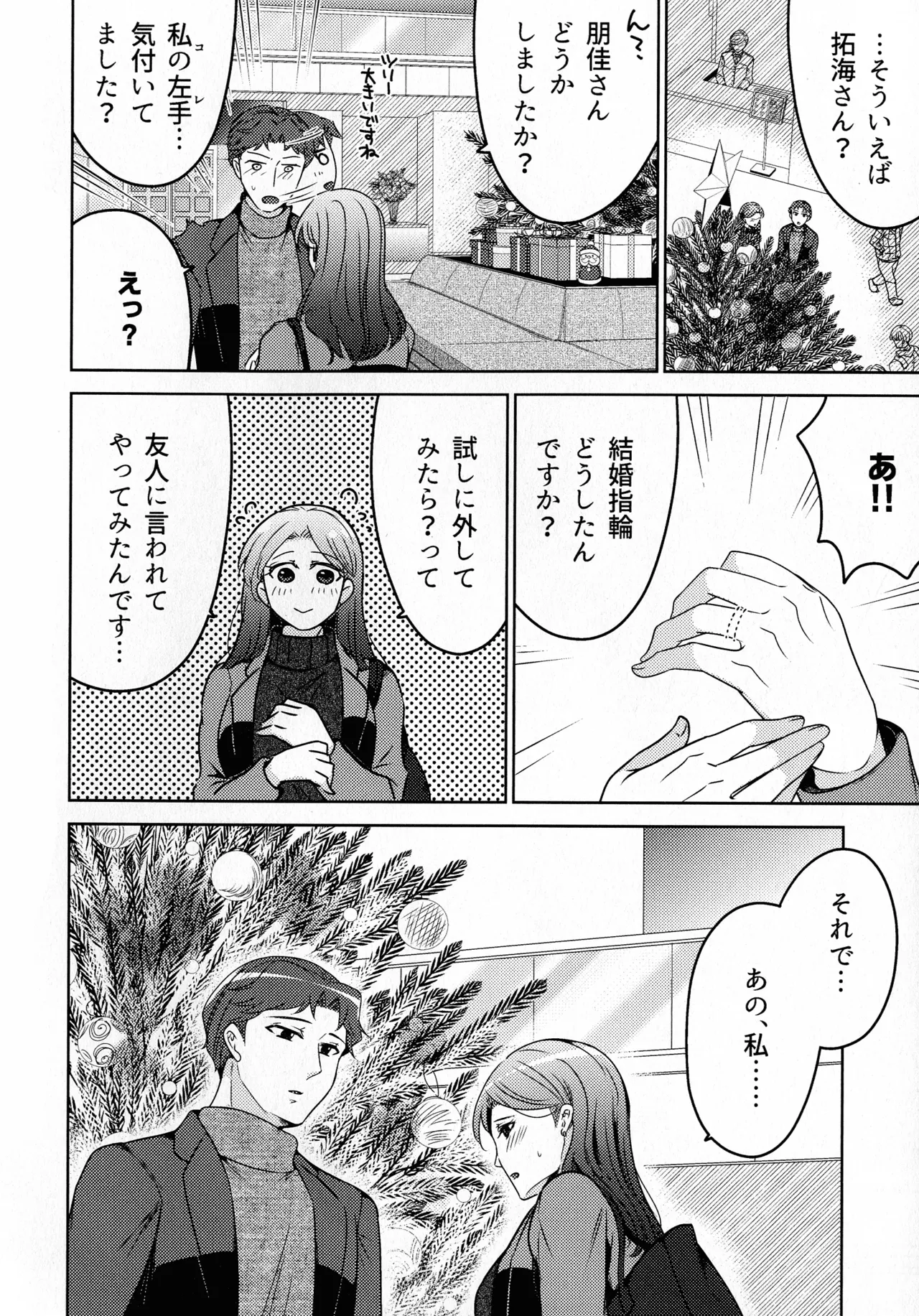 煩悶のやもめ Page.274