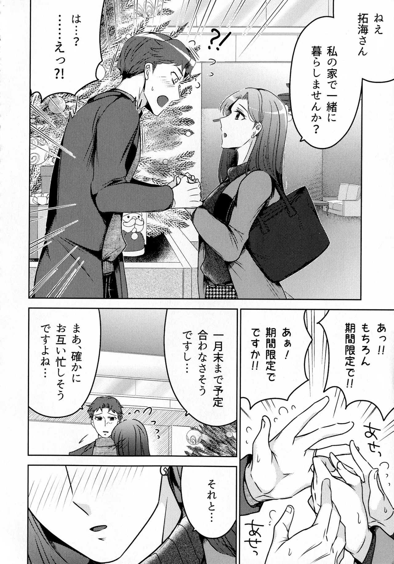 煩悶のやもめ Page.276