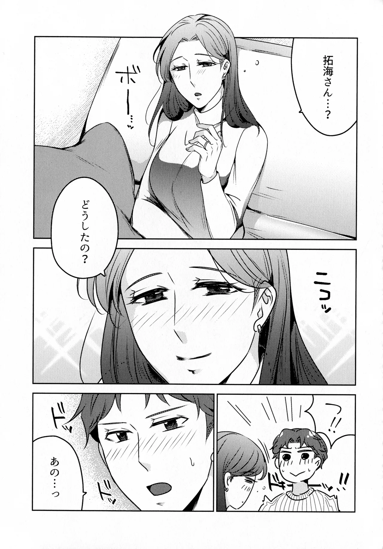 煩悶のやもめ Page.281