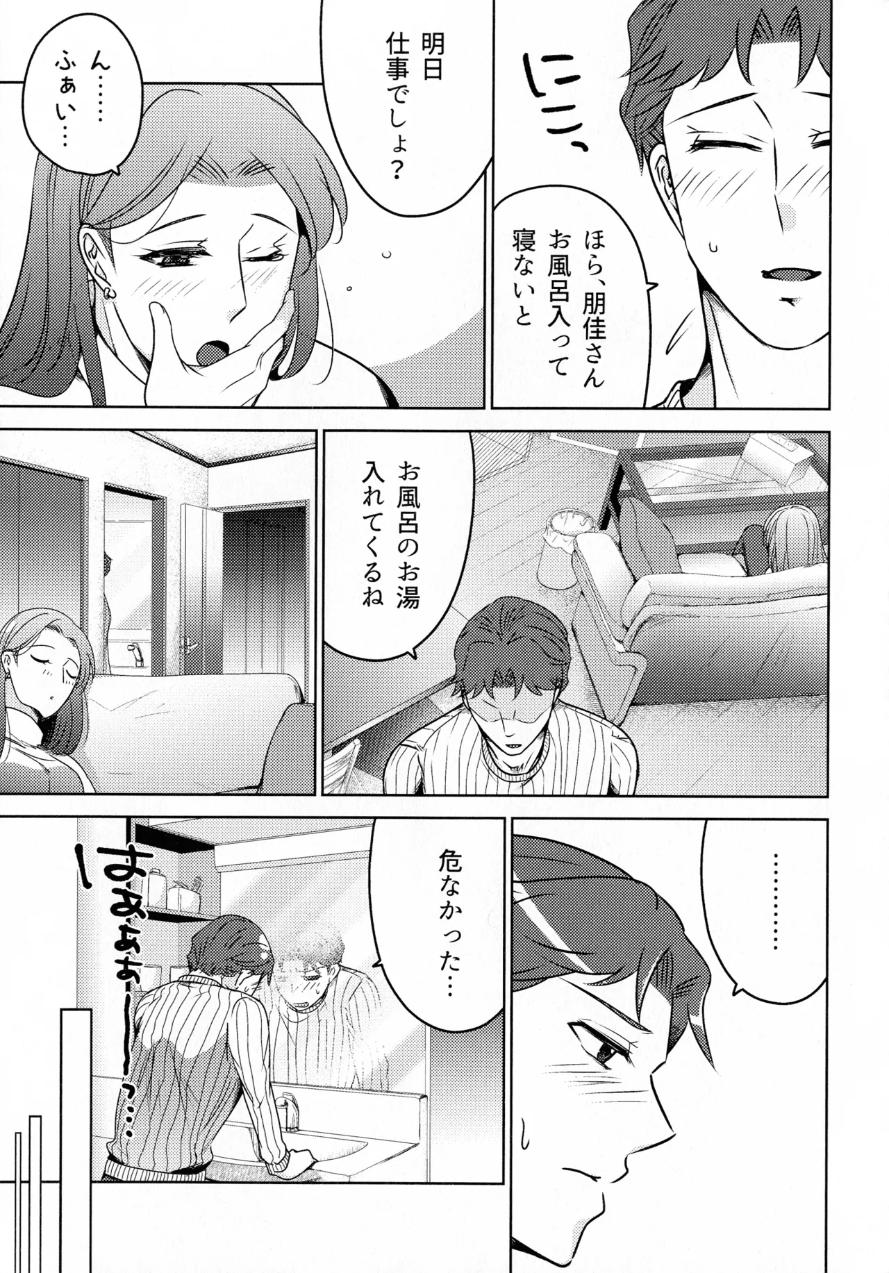 煩悶のやもめ Page.283