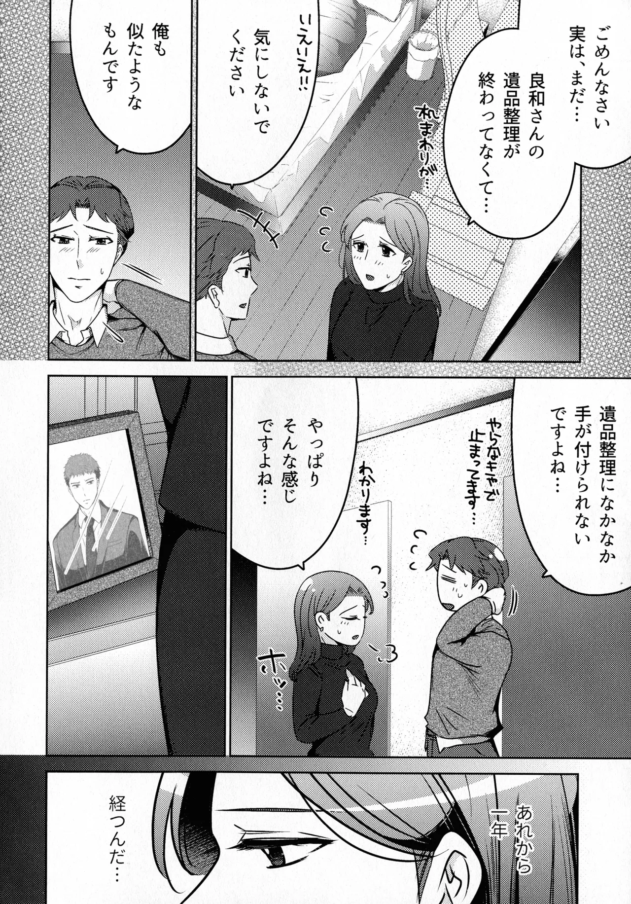 煩悶のやもめ Page.286